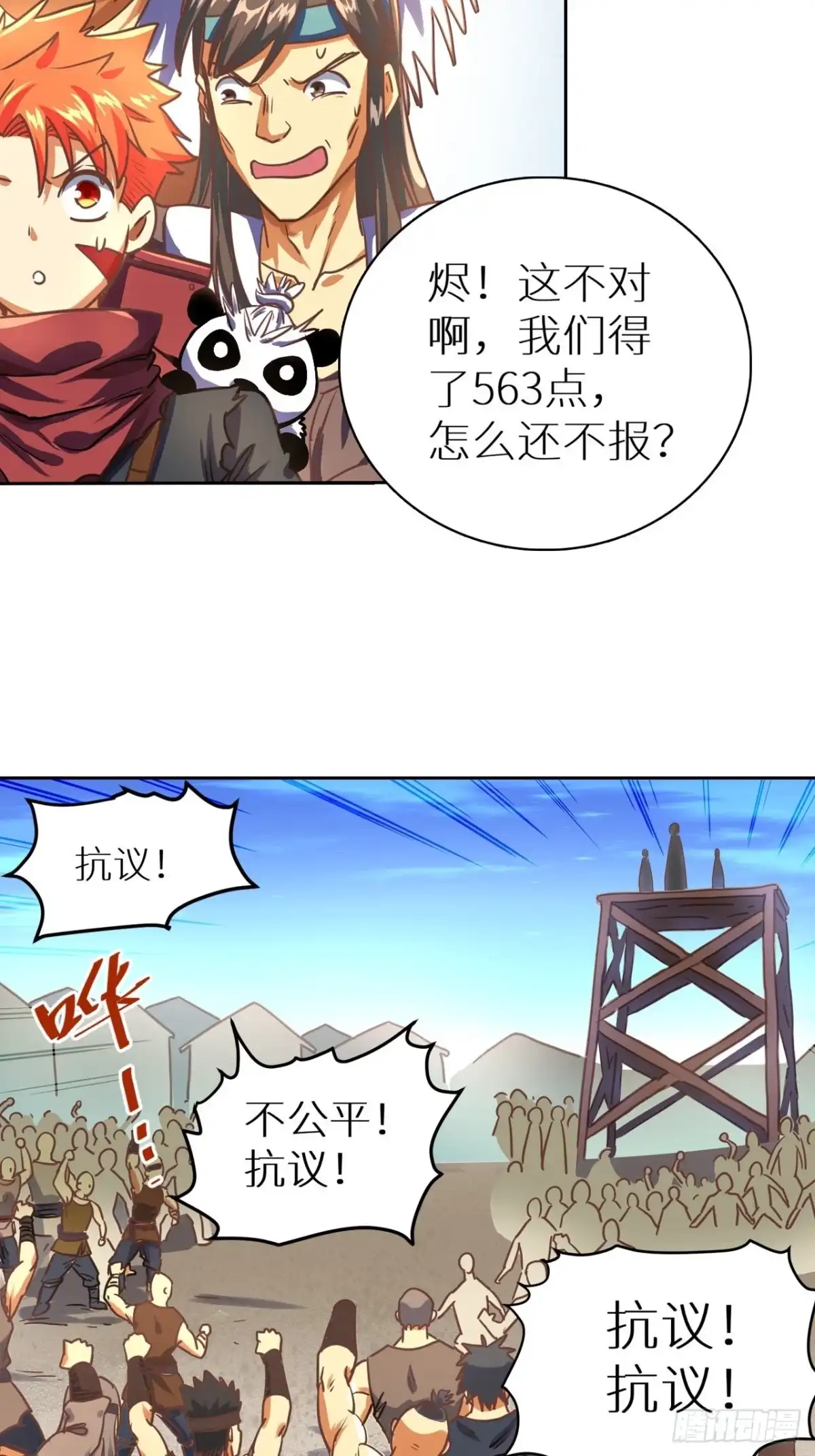 最强原始人 078 第一场的结果 第25页