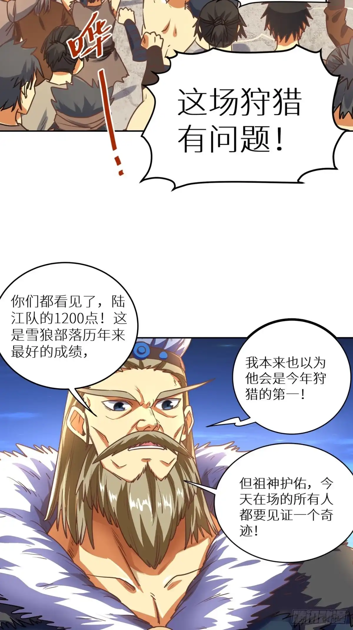 最强原始人 078 第一场的结果 第26页