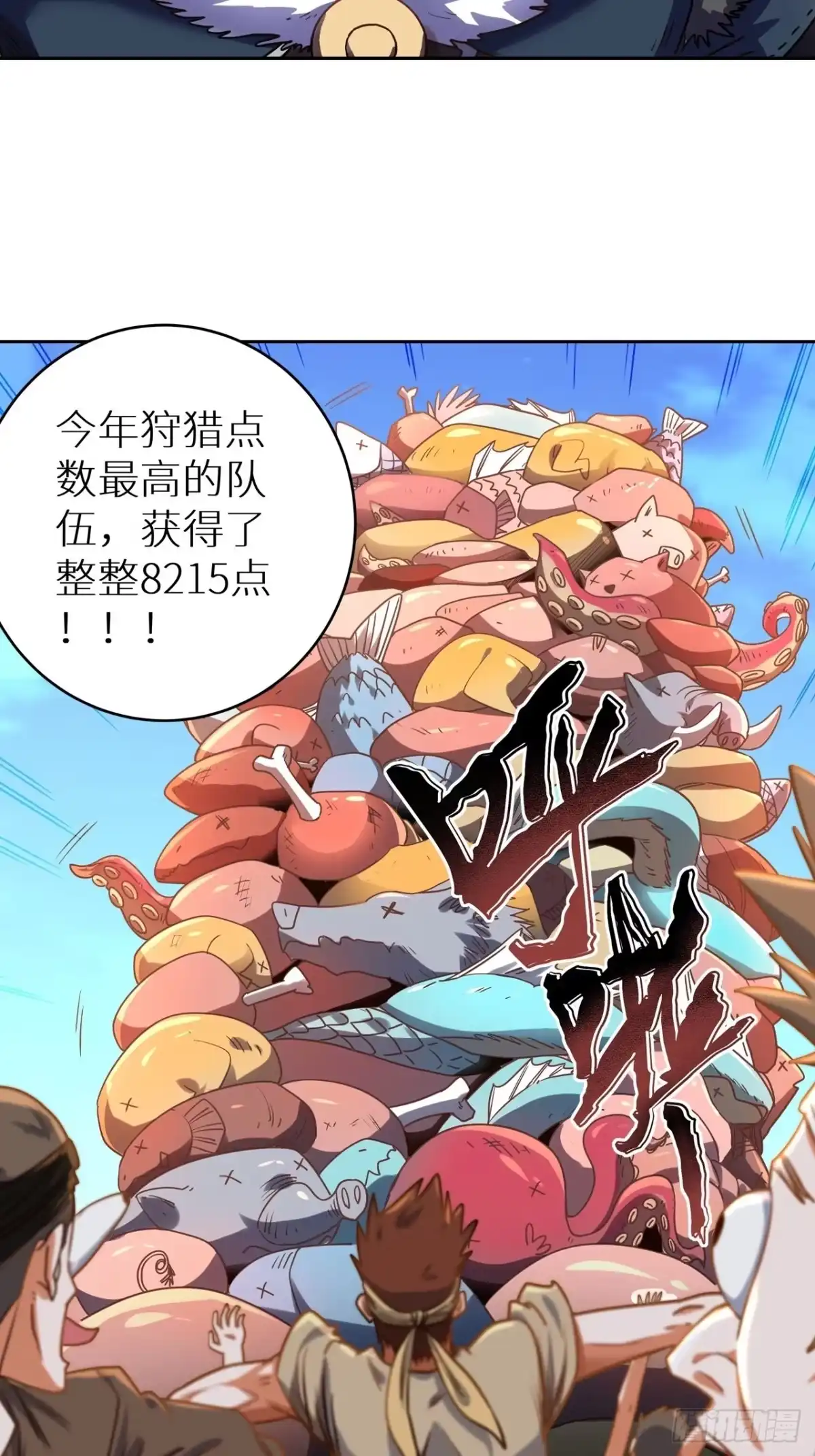 最强原始人 078 第一场的结果 第27页