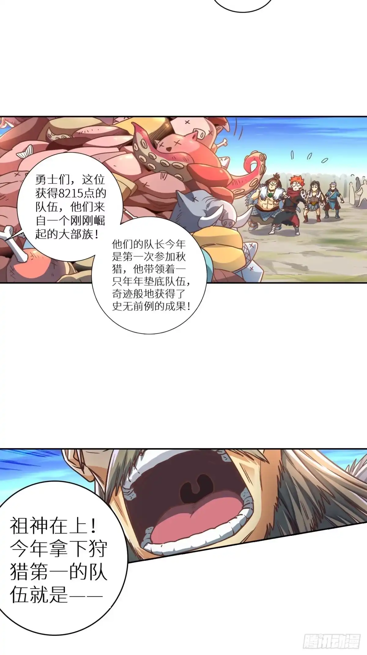 最强原始人 078 第一场的结果 第29页