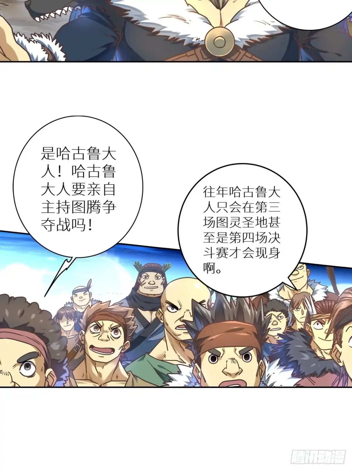 最强原始人 078 第一场的结果 第3页