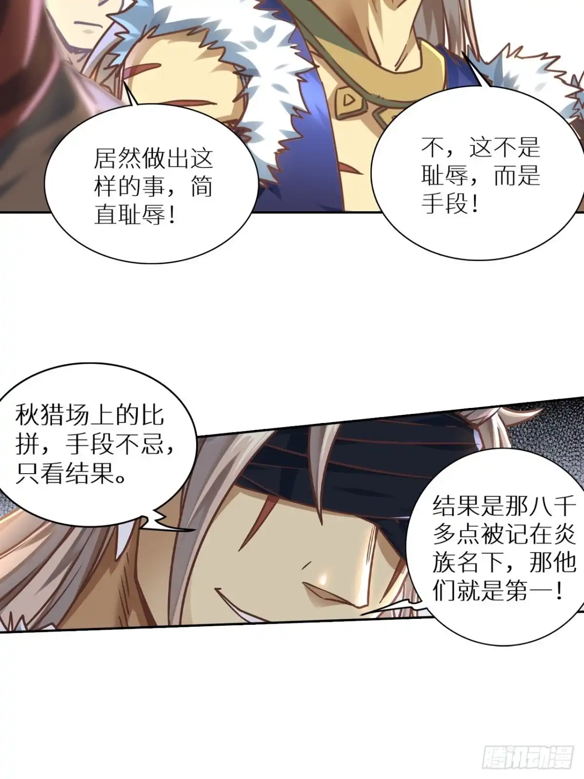 最强原始人 078 第一场的结果 第39页
