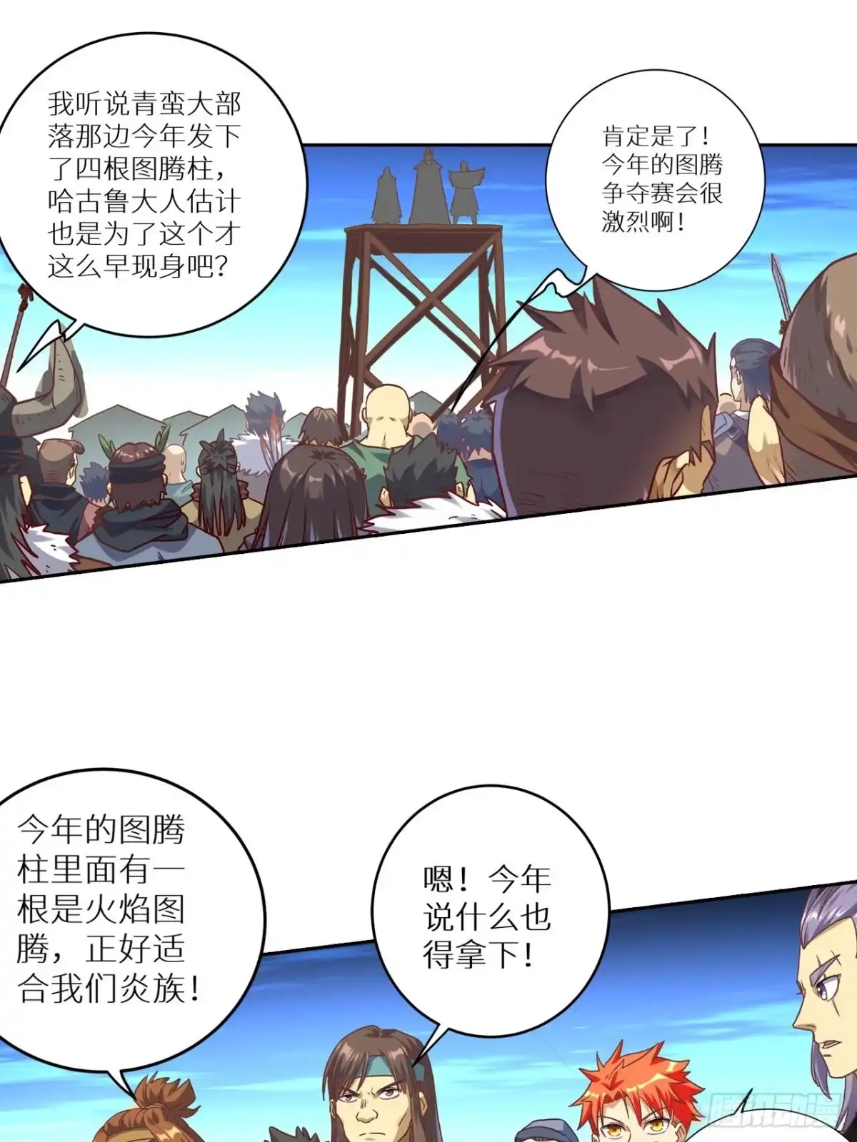 最强原始人 078 第一场的结果 第4页