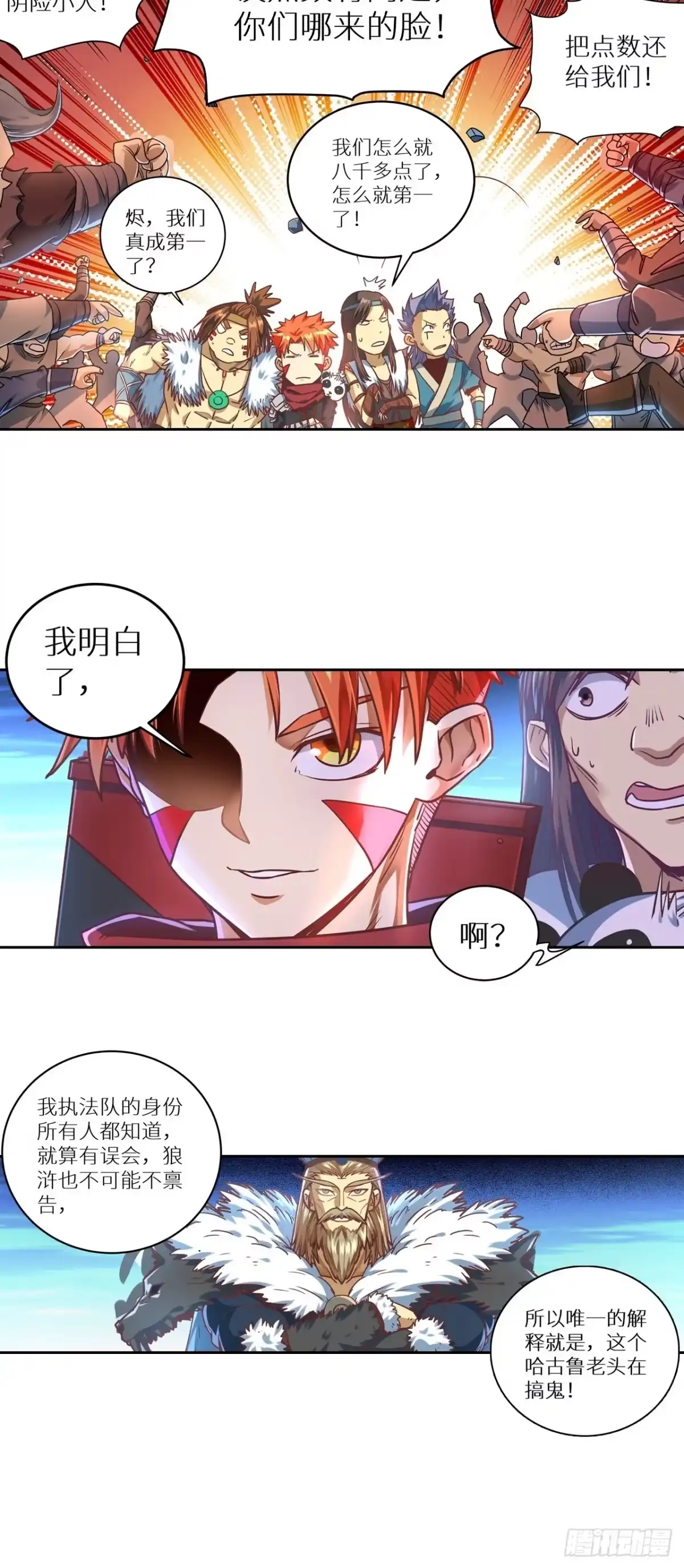 最强原始人 078 第一场的结果 第42页