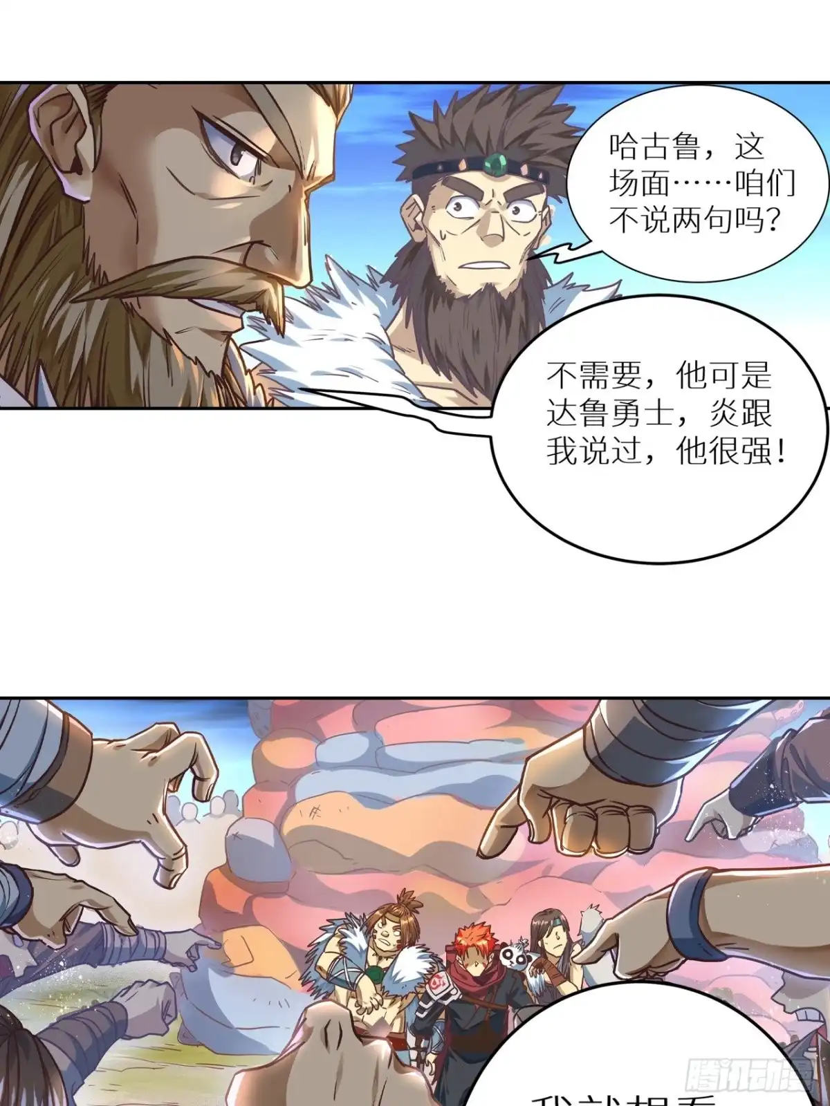最强原始人 078 第一场的结果 第43页