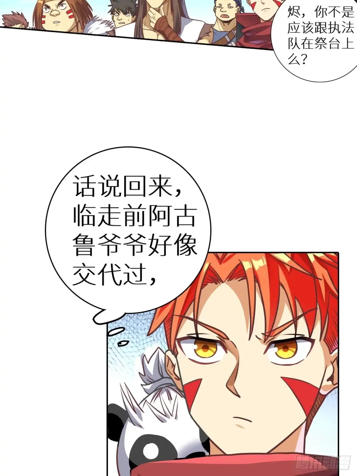 最强原始人 078 第一场的结果 第5页