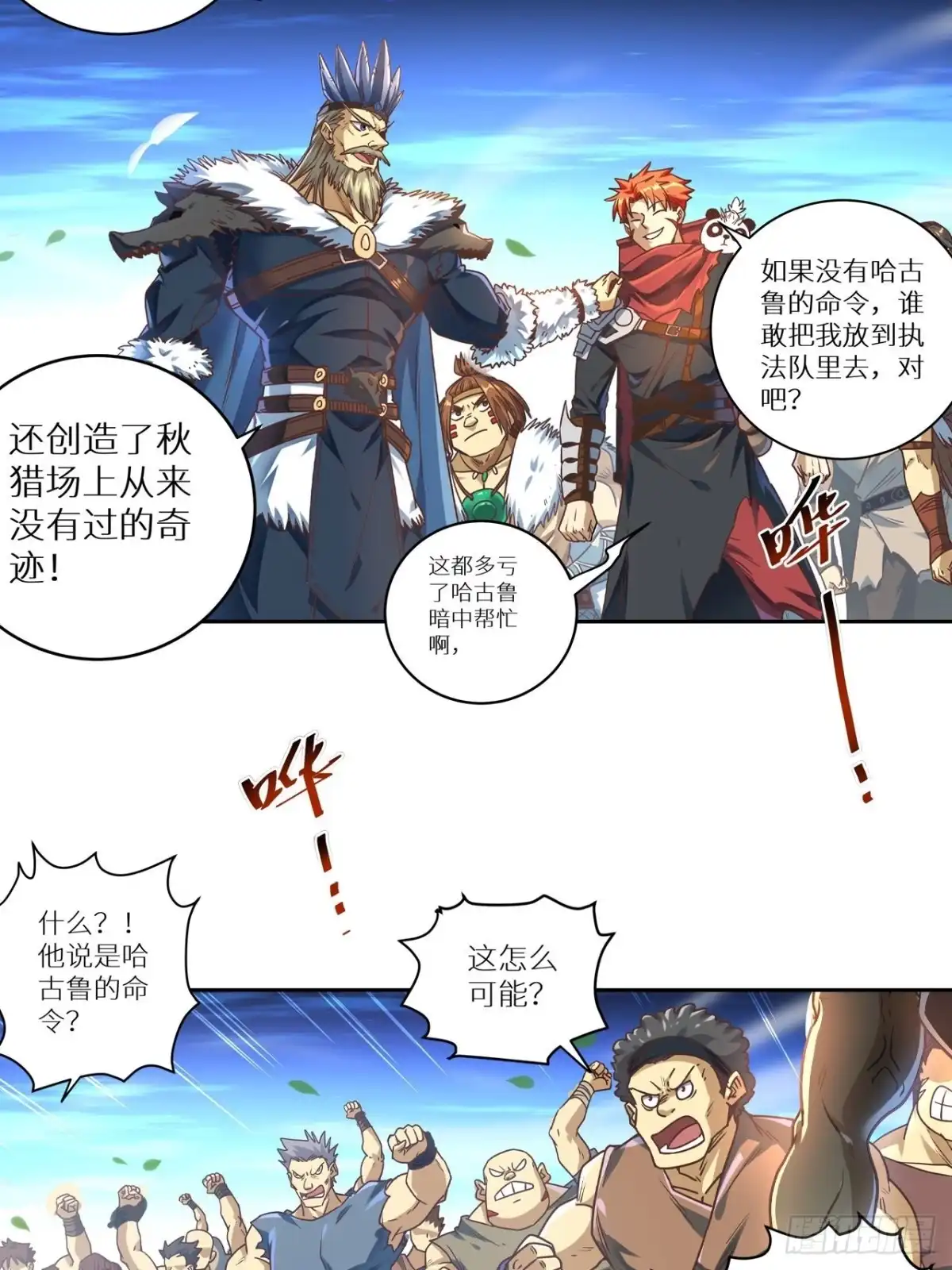 最强原始人 078 第一场的结果 第51页