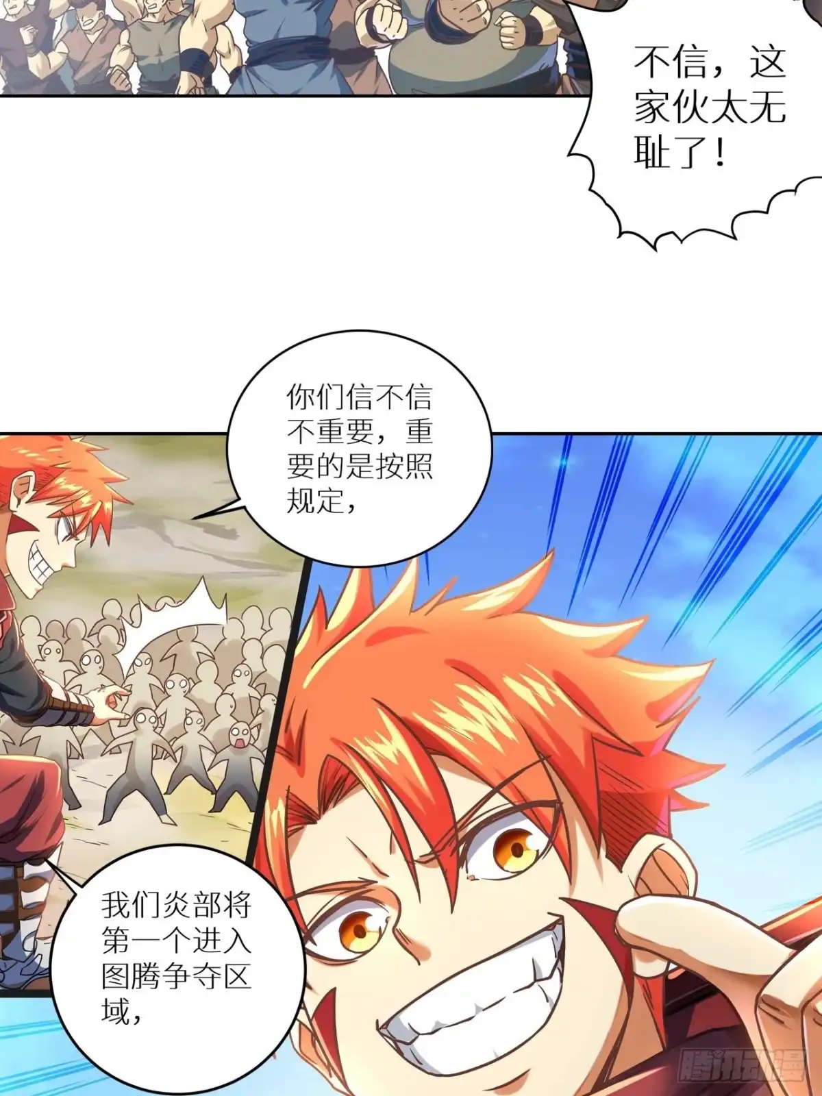 最强原始人 078 第一场的结果 第52页