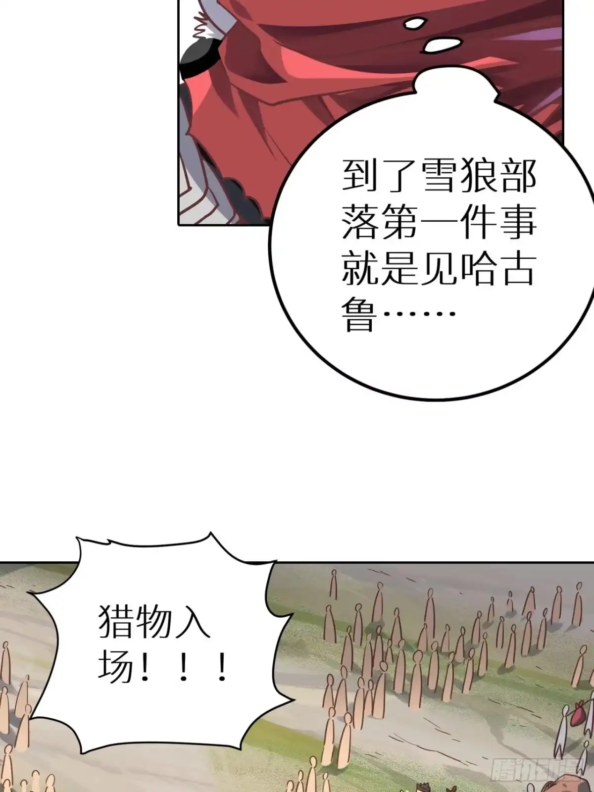 最强原始人 078 第一场的结果 第6页