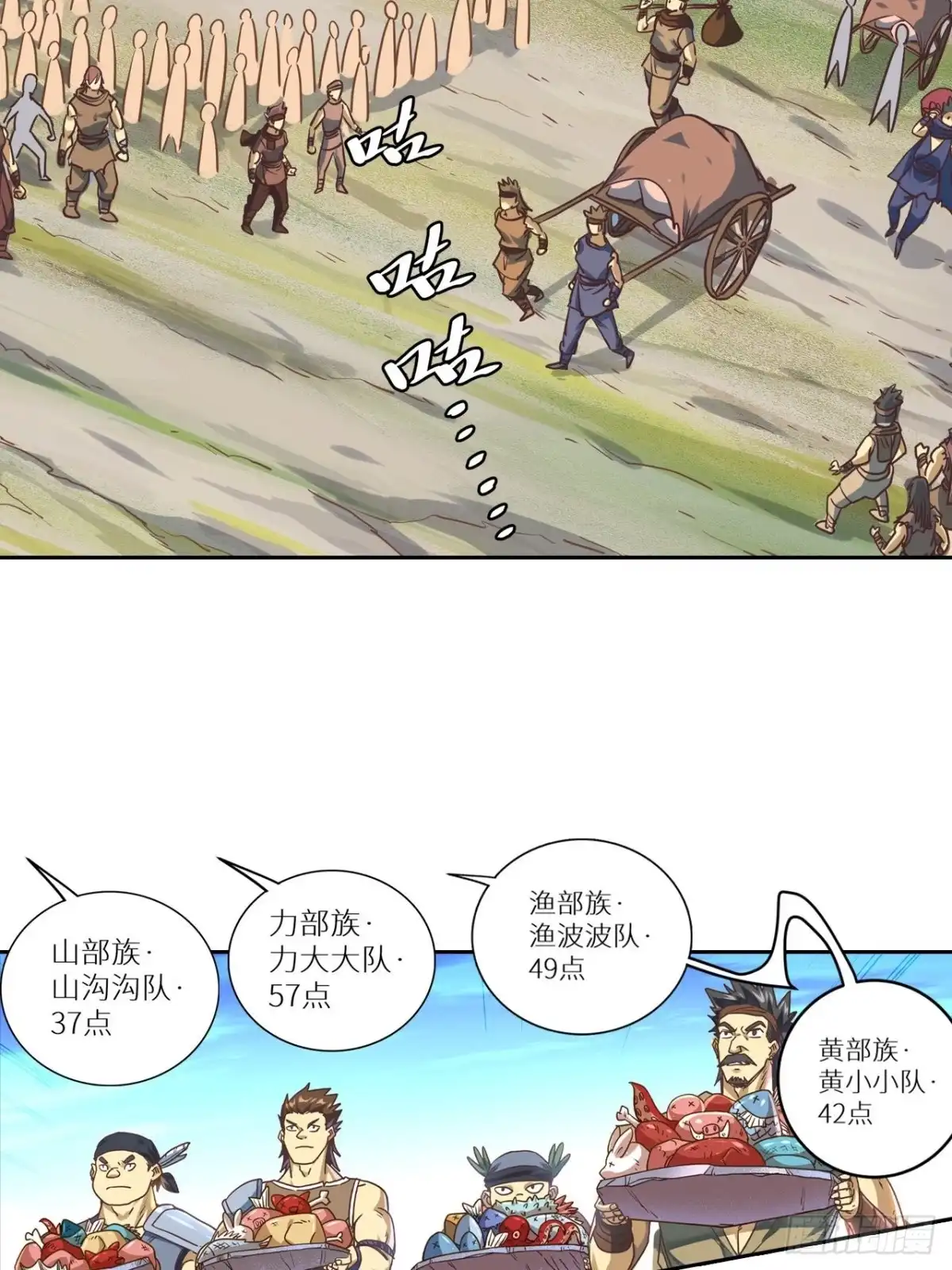 最强原始人 078 第一场的结果 第7页