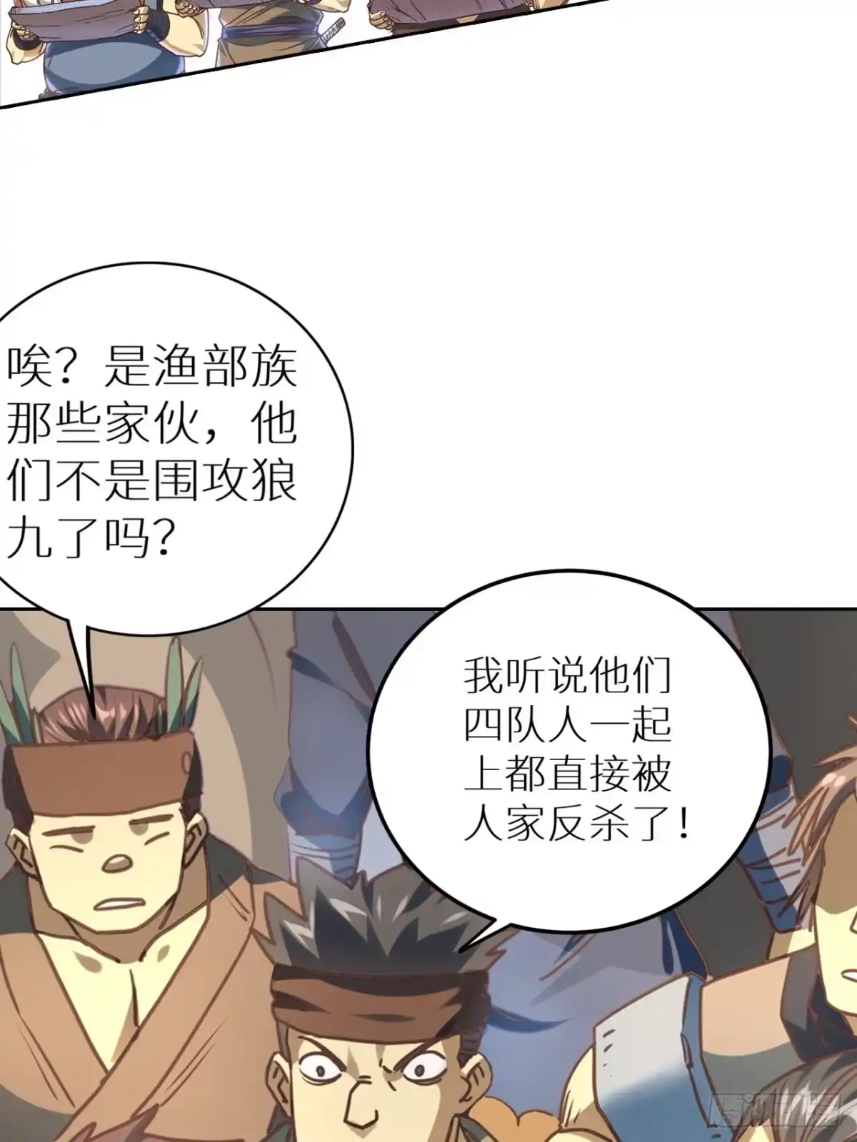 最强原始人 078 第一场的结果 第8页