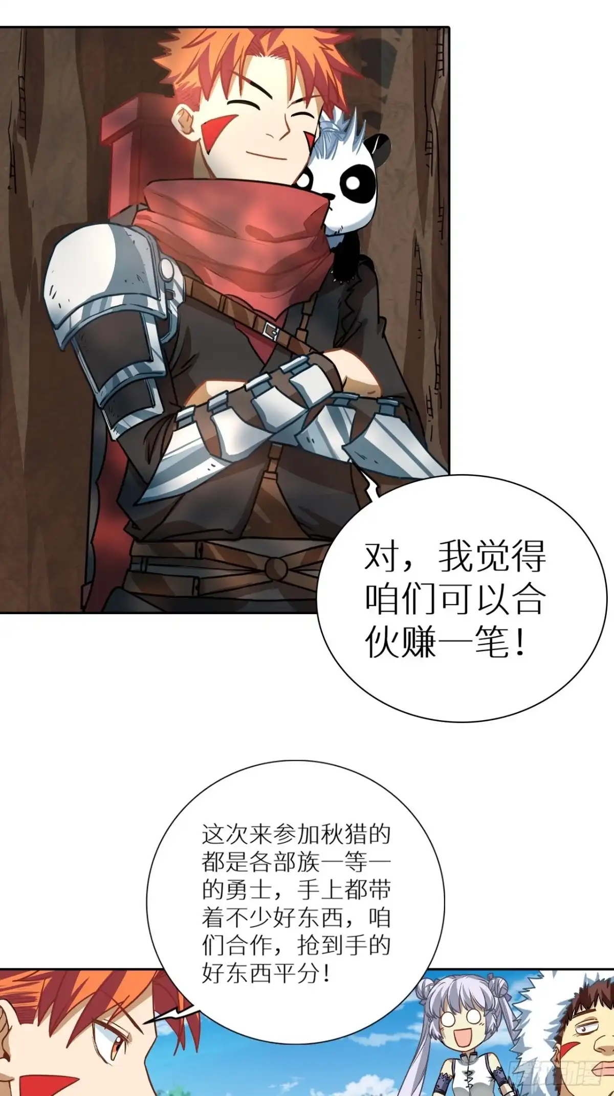 最强原始人 079 我不演了，我要明抢 第12页