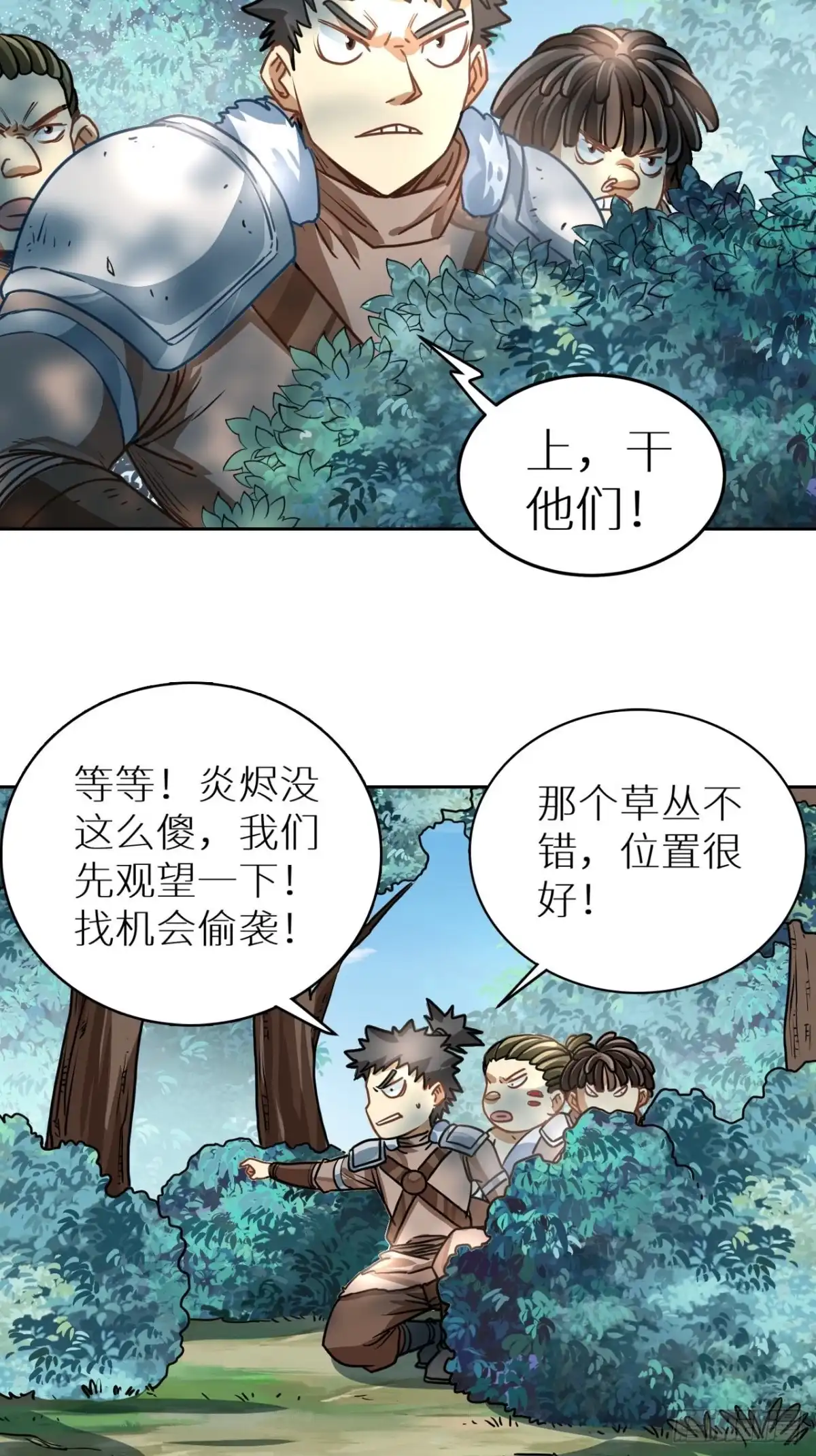 最强原始人 079 我不演了，我要明抢 第22页