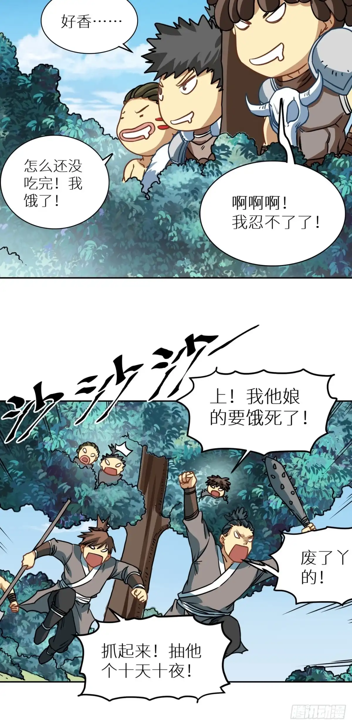 最强原始人 079 我不演了，我要明抢 第27页