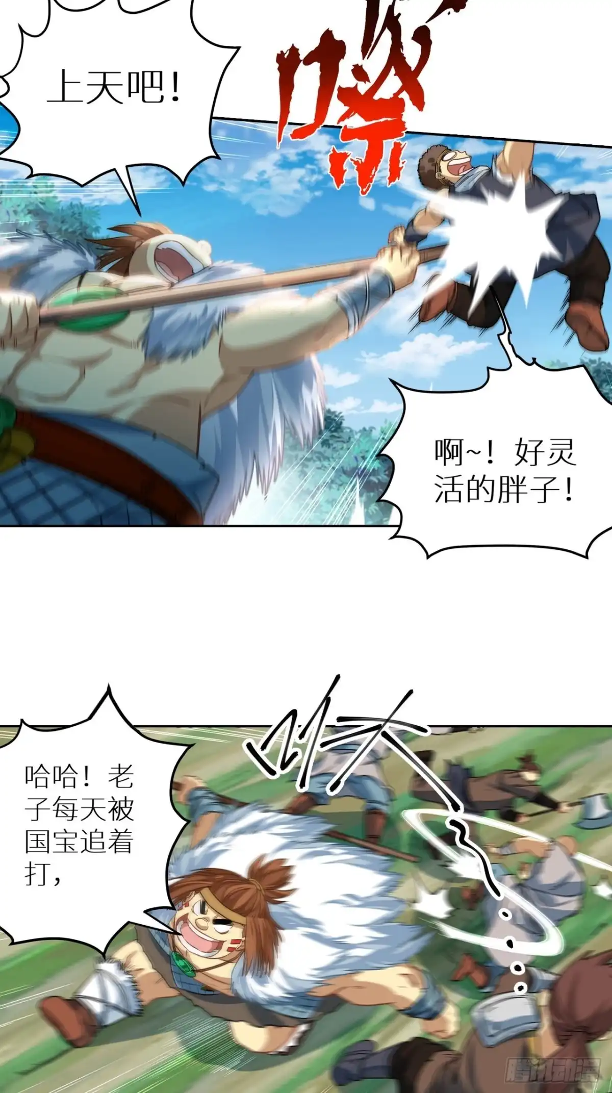 最强原始人 079 我不演了，我要明抢 第41页