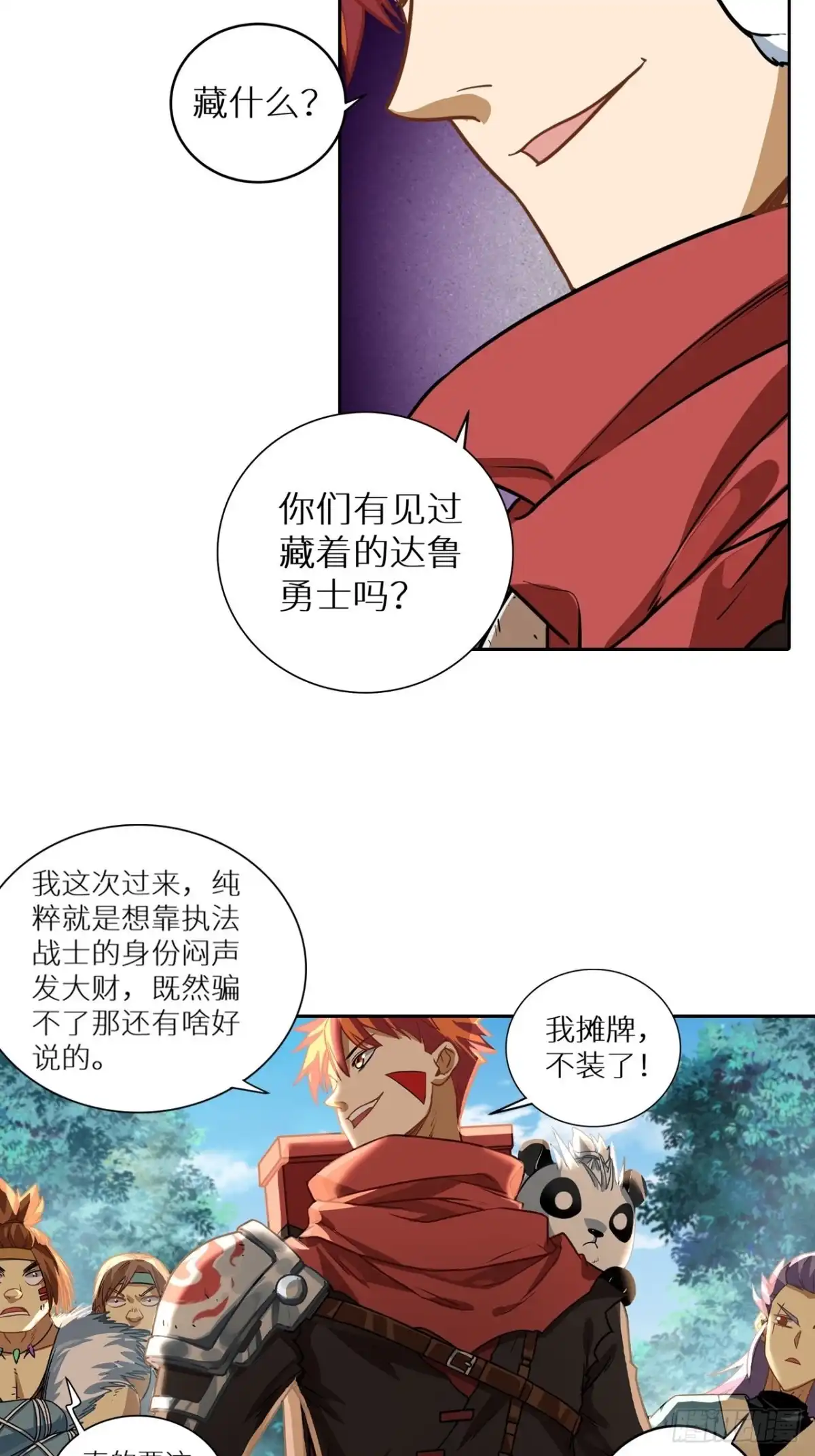 最强原始人 079 我不演了，我要明抢 第5页