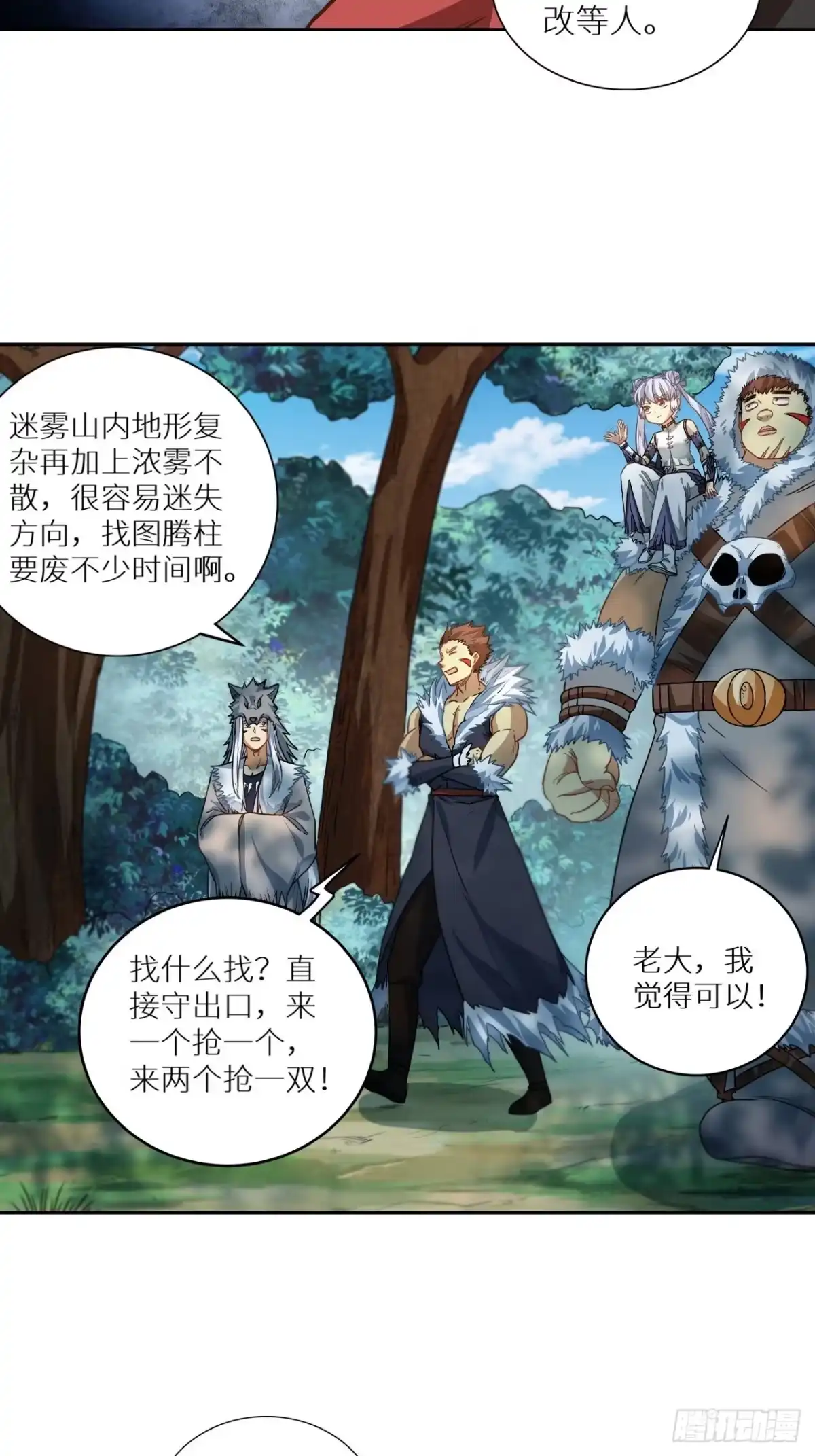 最强原始人 079 我不演了，我要明抢 第8页