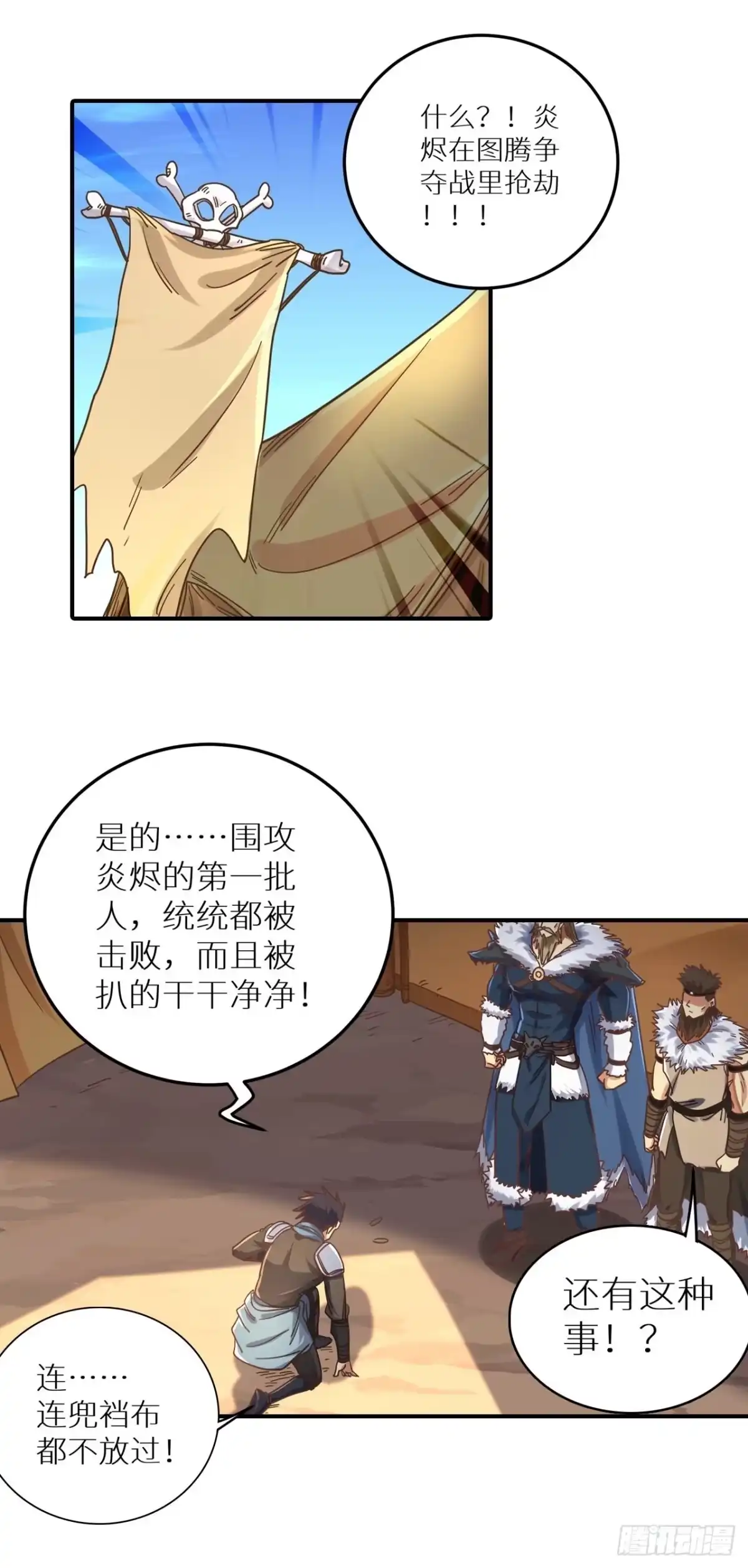 最强原始人 080 兜底拍卖 第11页