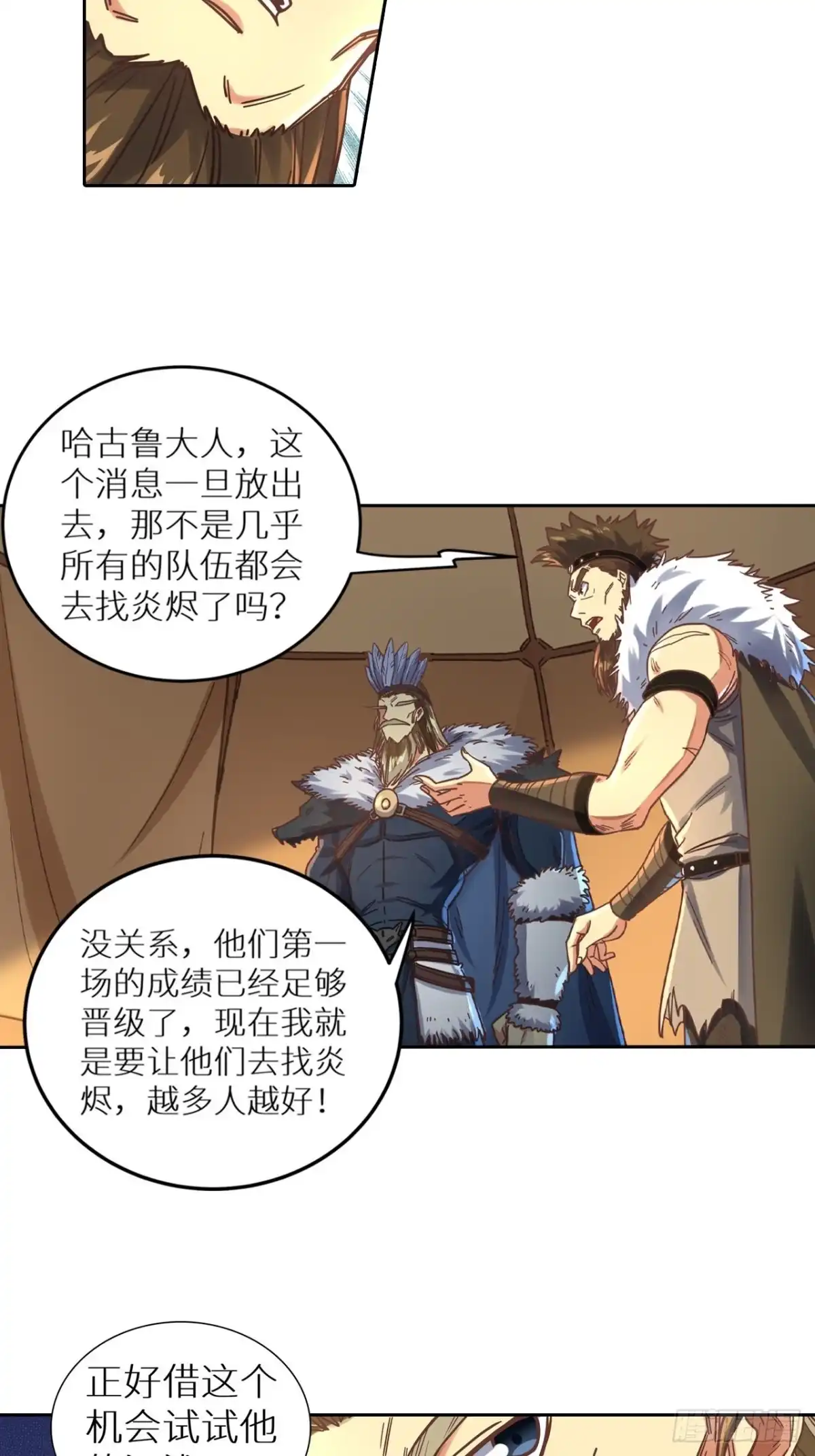 最强原始人 080 兜底拍卖 第14页