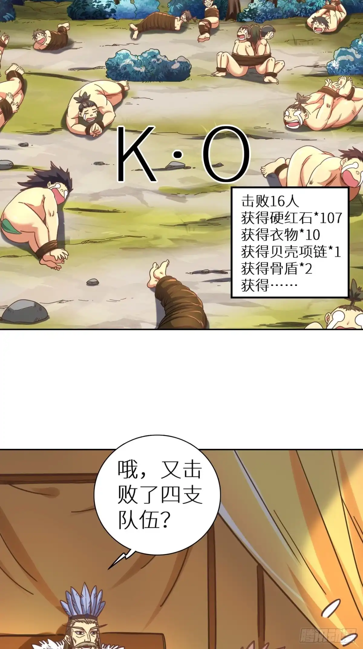 最强原始人 080 兜底拍卖 第16页