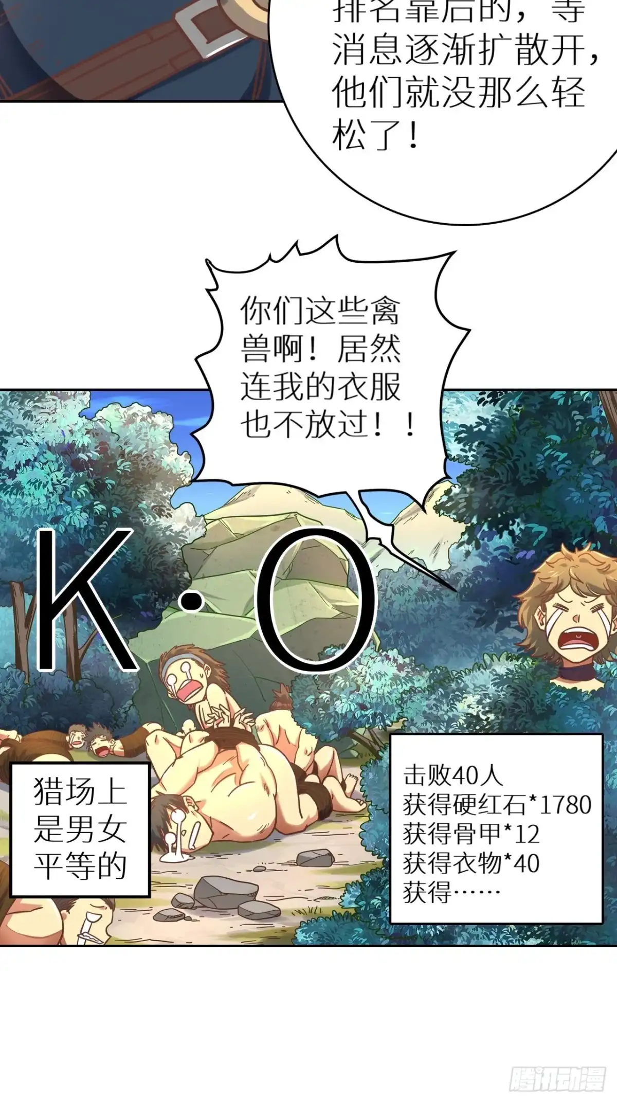 最强原始人 080 兜底拍卖 第18页
