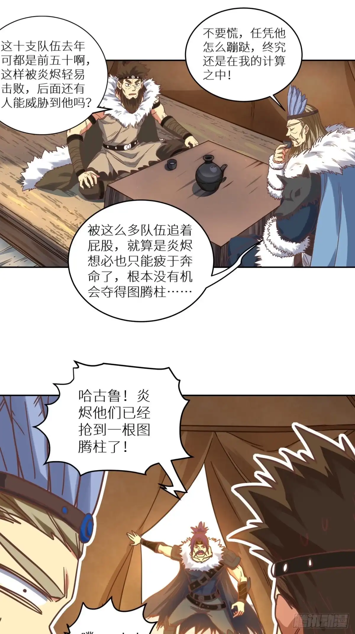 最强原始人 080 兜底拍卖 第20页
