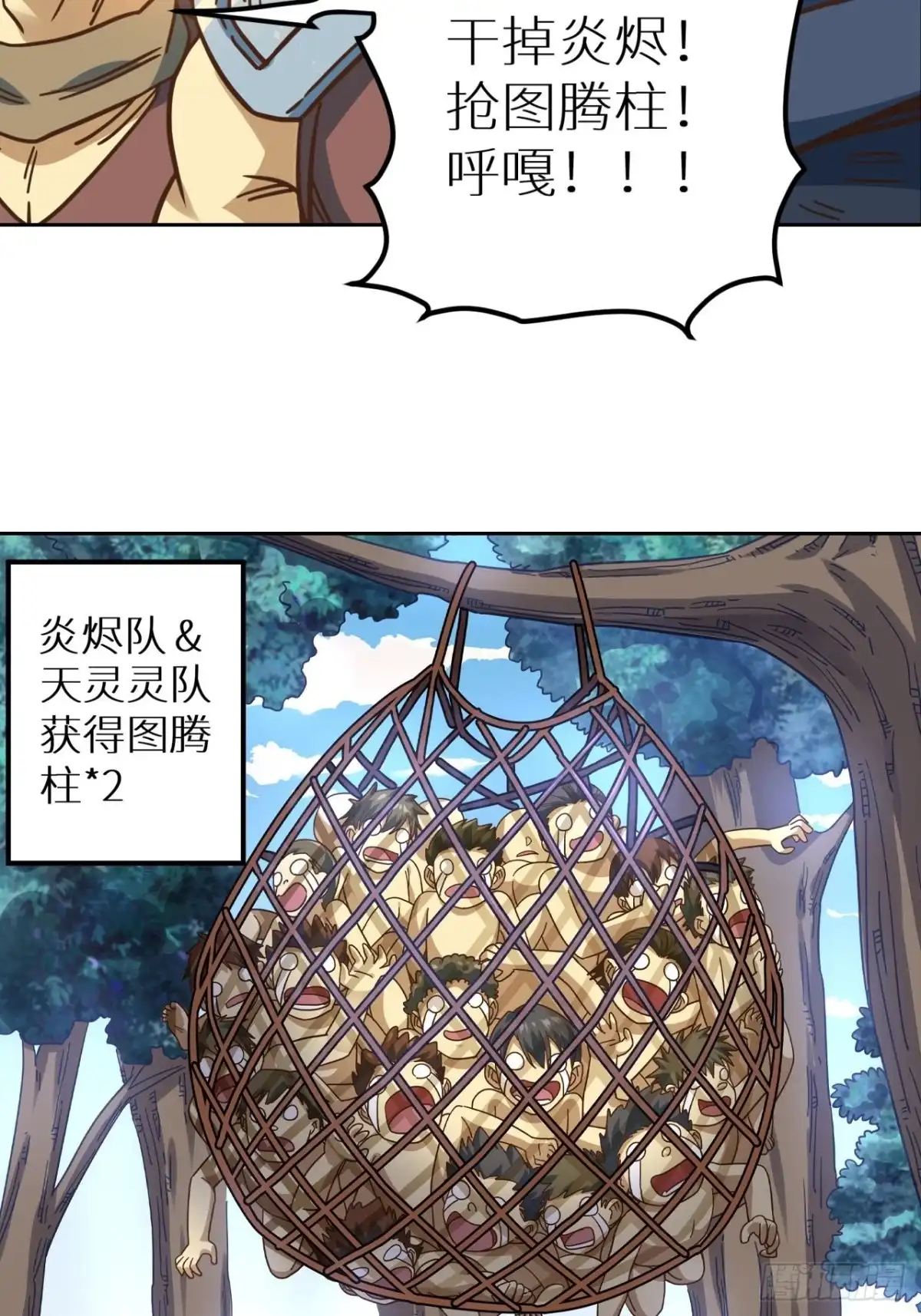 最强原始人 080 兜底拍卖 第24页