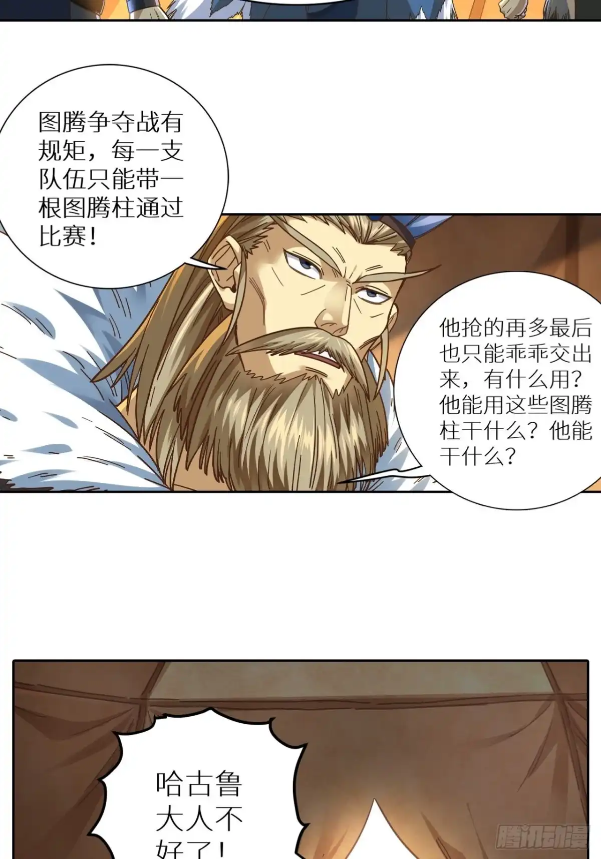 最强原始人 080 兜底拍卖 第28页