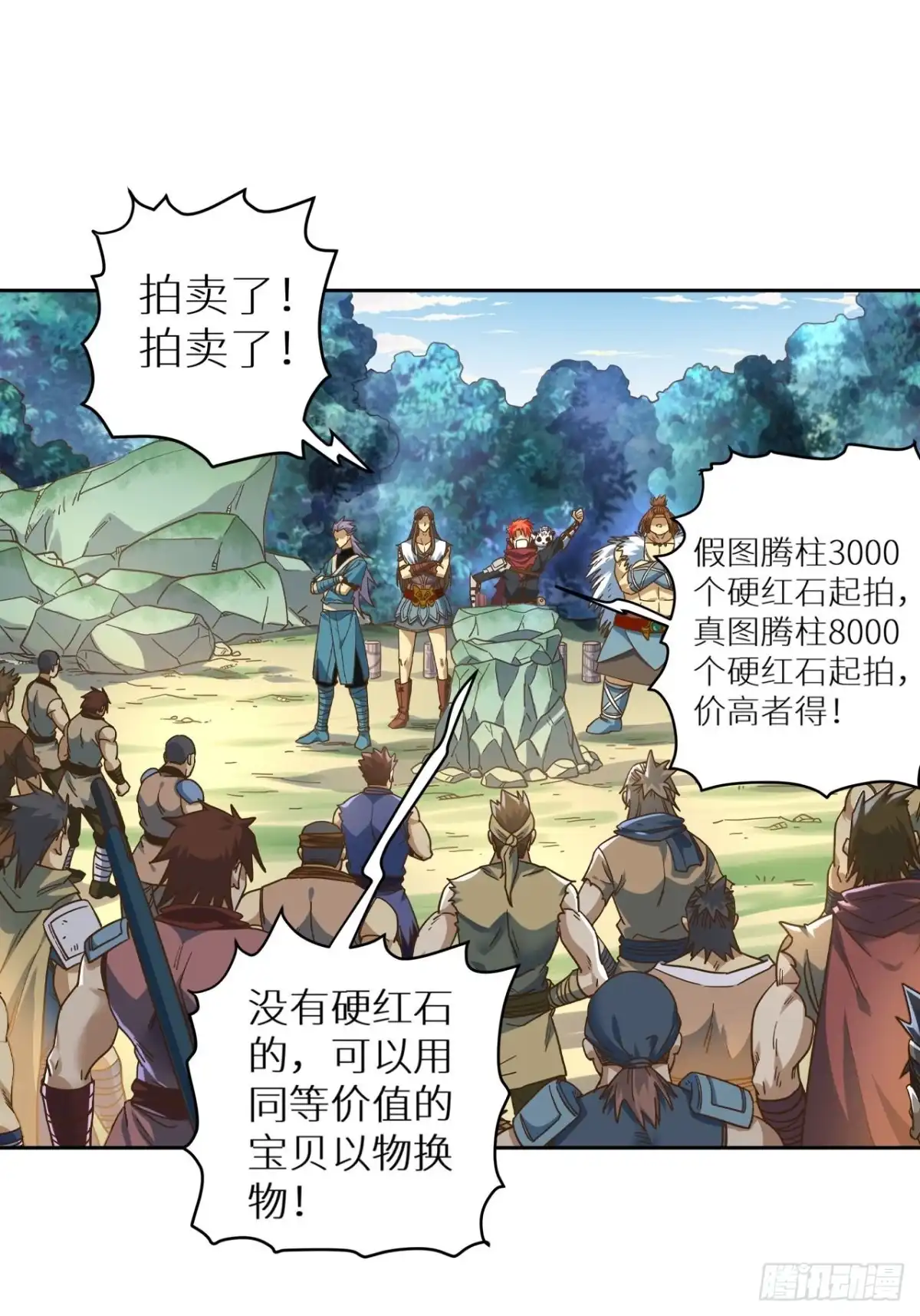 最强原始人 080 兜底拍卖 第31页