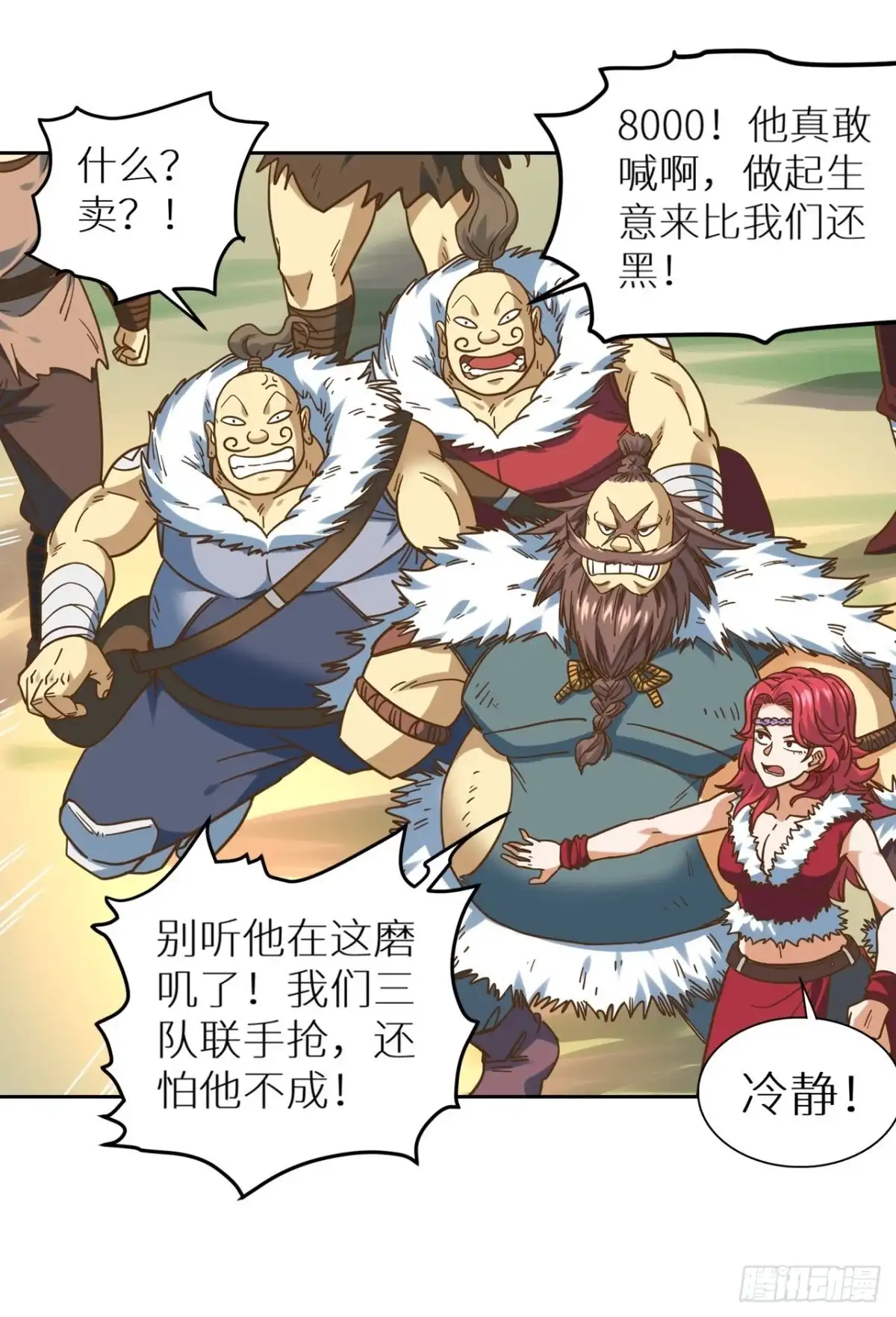 最强原始人 080 兜底拍卖 第33页