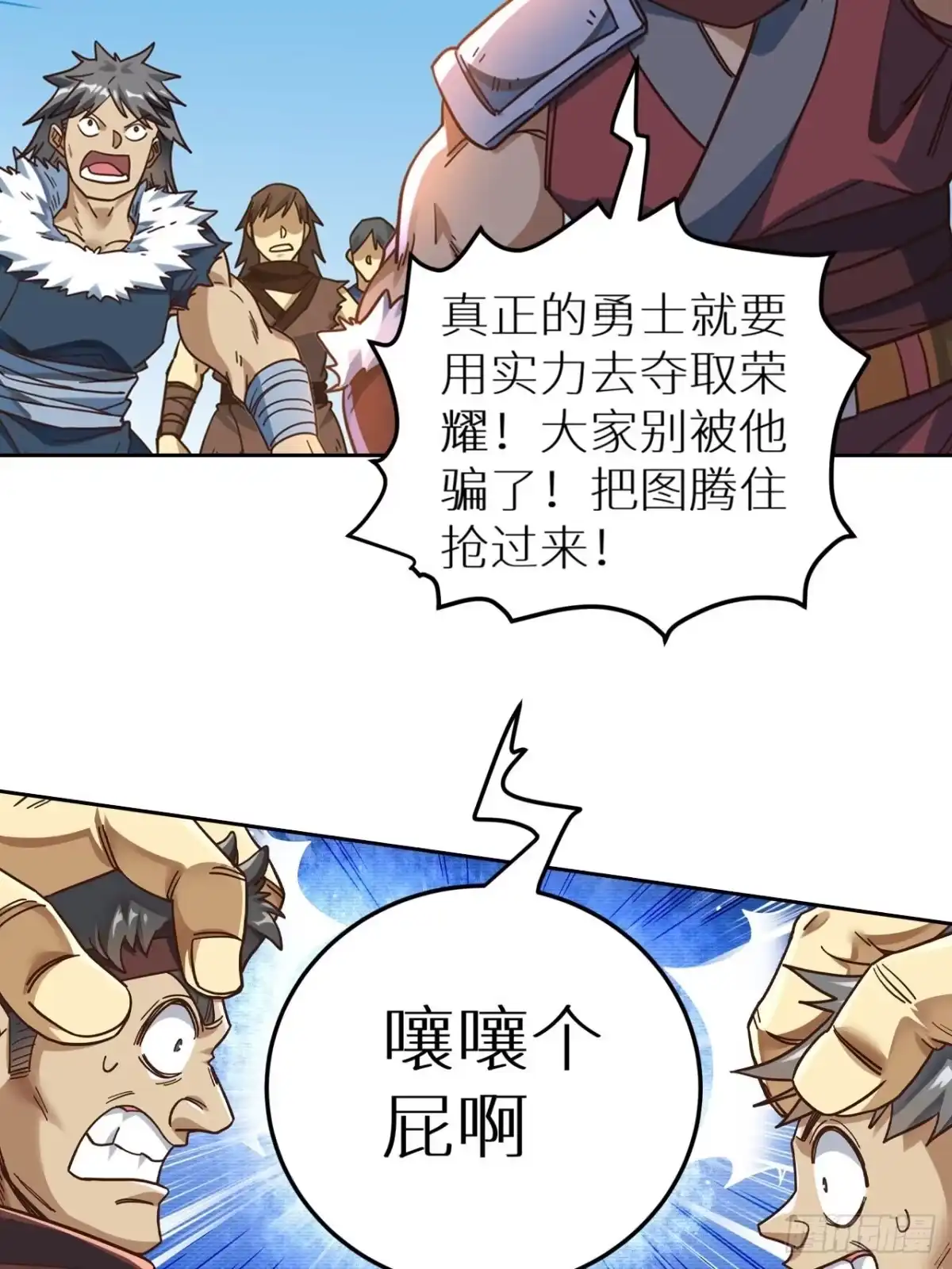 最强原始人 080 兜底拍卖 第36页