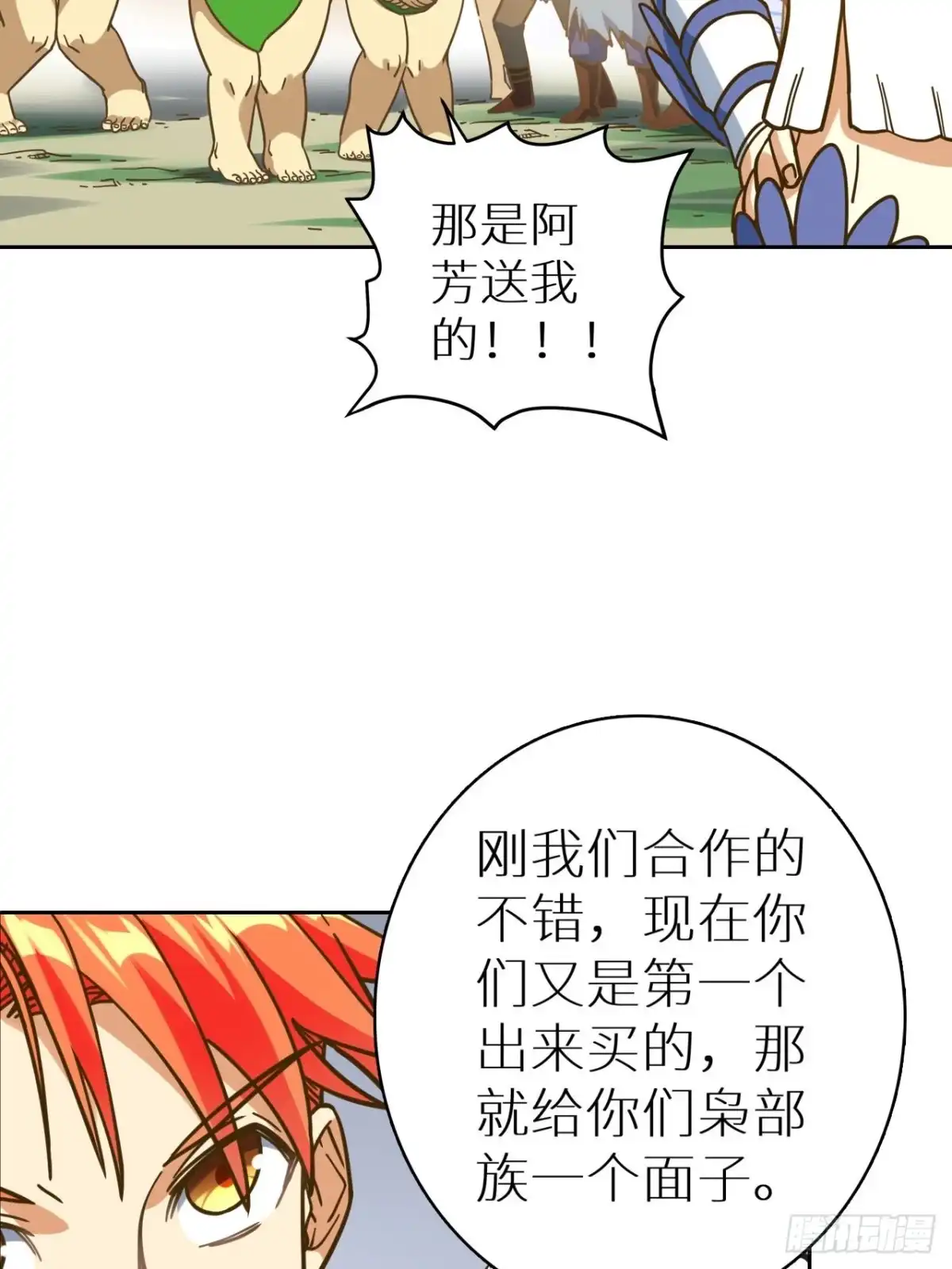 最强原始人 080 兜底拍卖 第43页