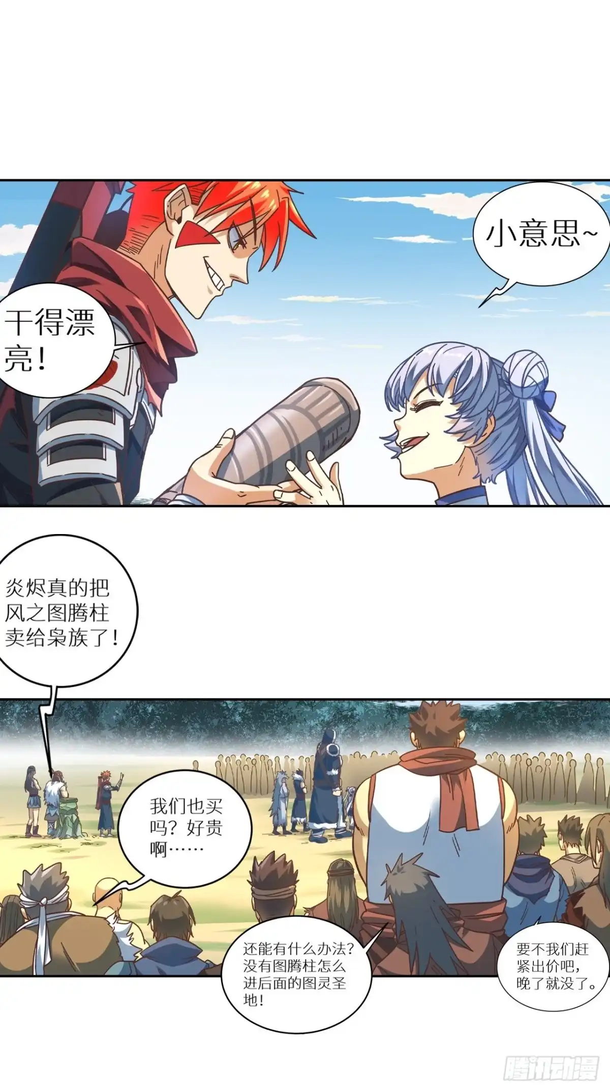 最强原始人 080 兜底拍卖 第45页