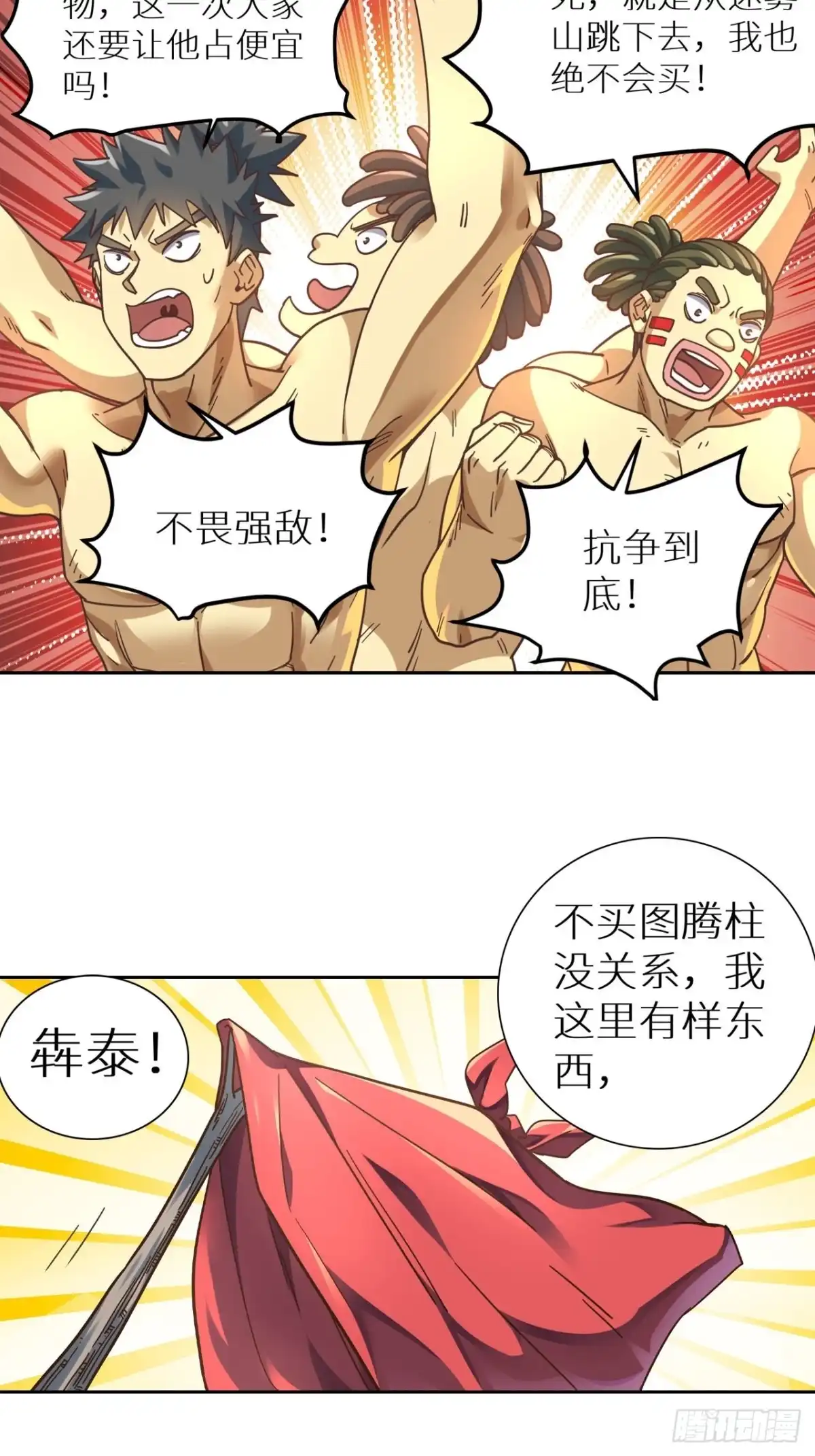 最强原始人 080 兜底拍卖 第47页