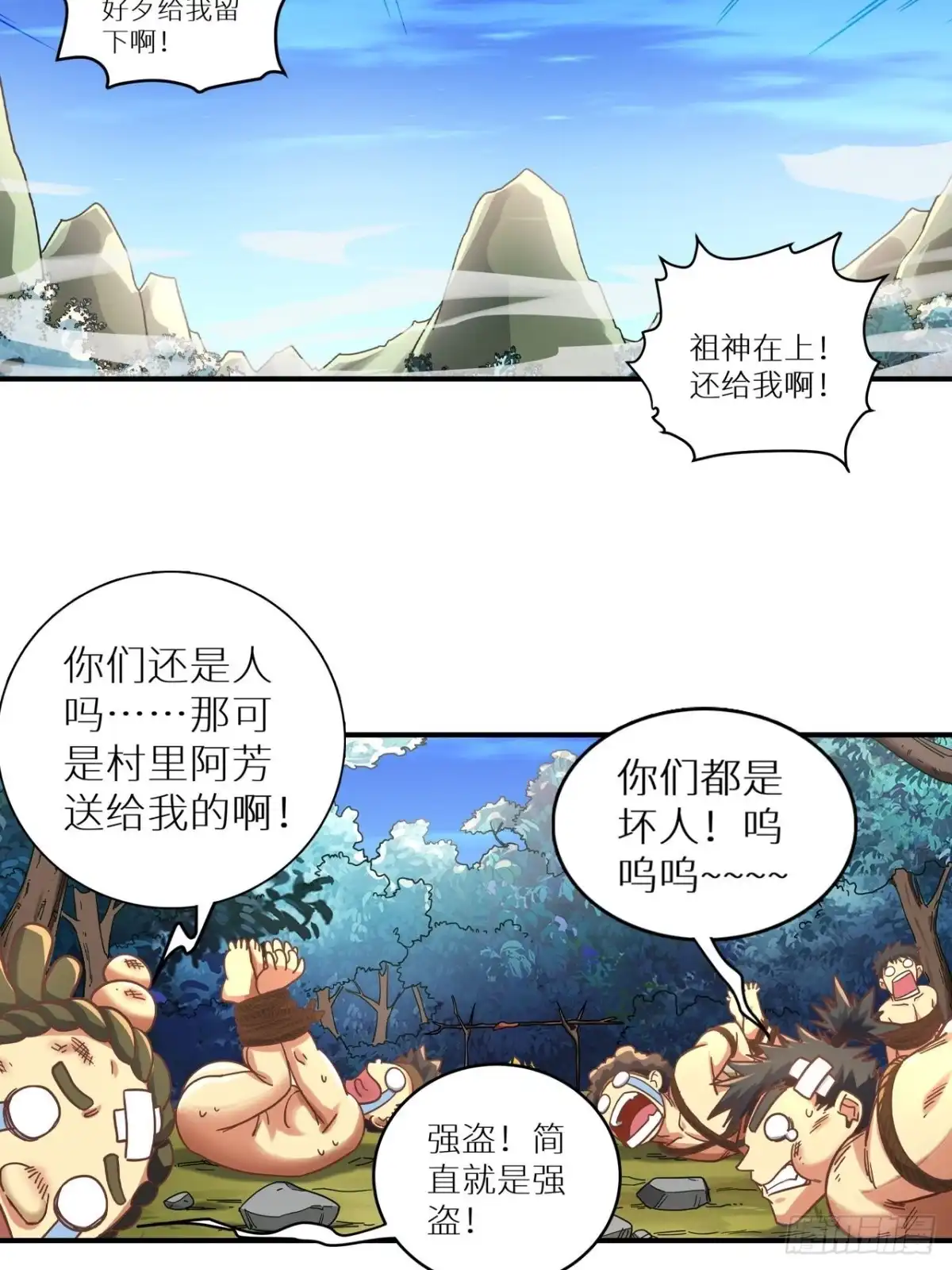 最强原始人 080 兜底拍卖 第5页