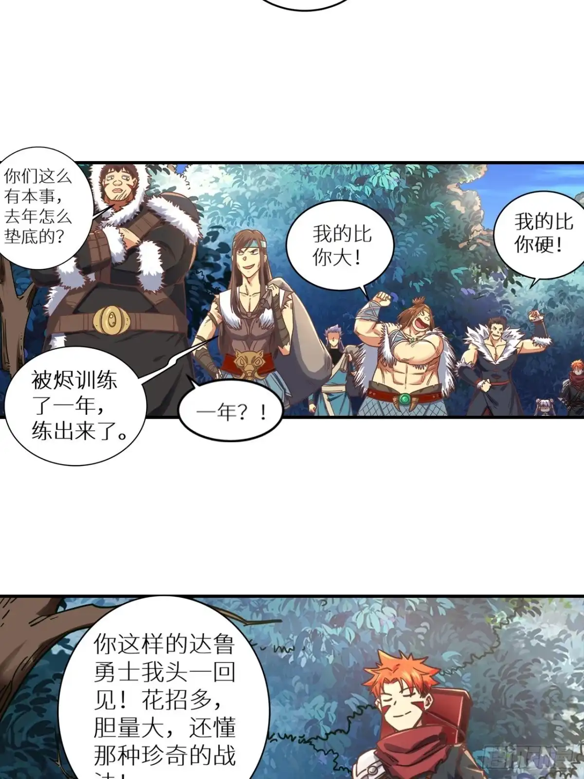 最强原始人 080 兜底拍卖 第6页