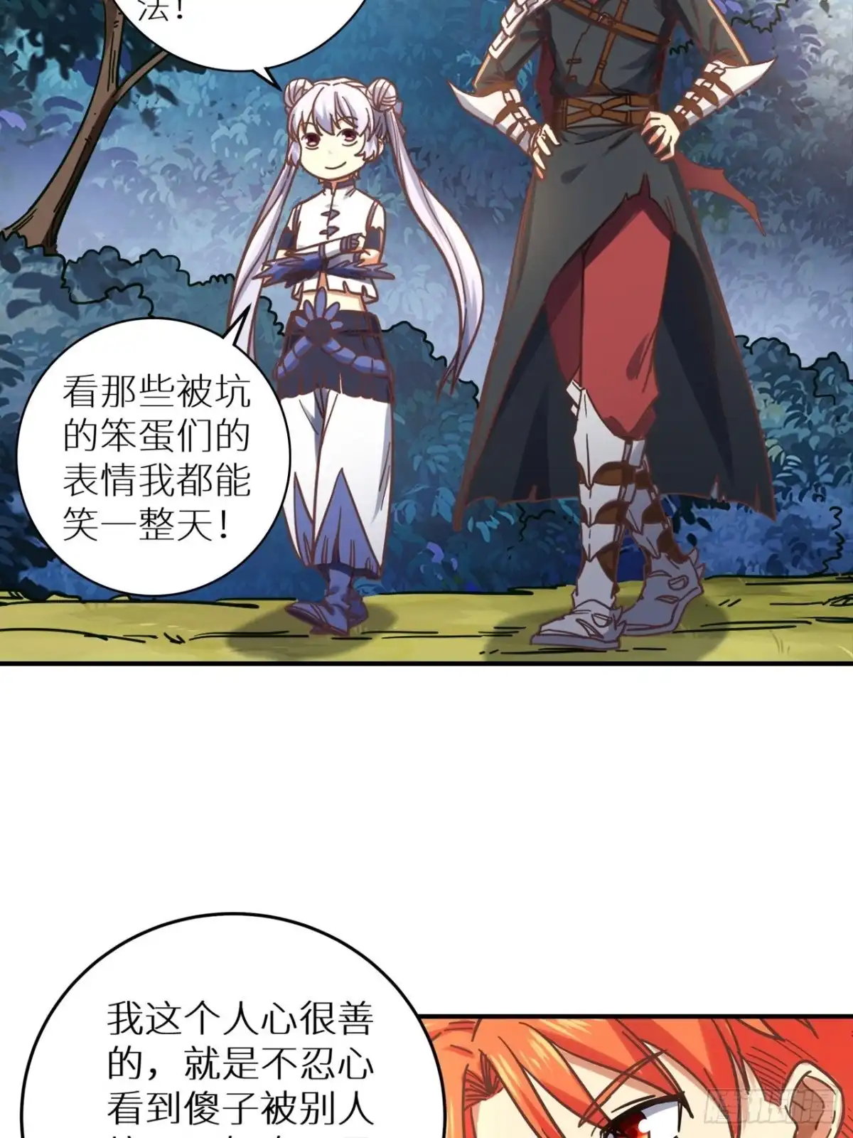 最强原始人 080 兜底拍卖 第7页