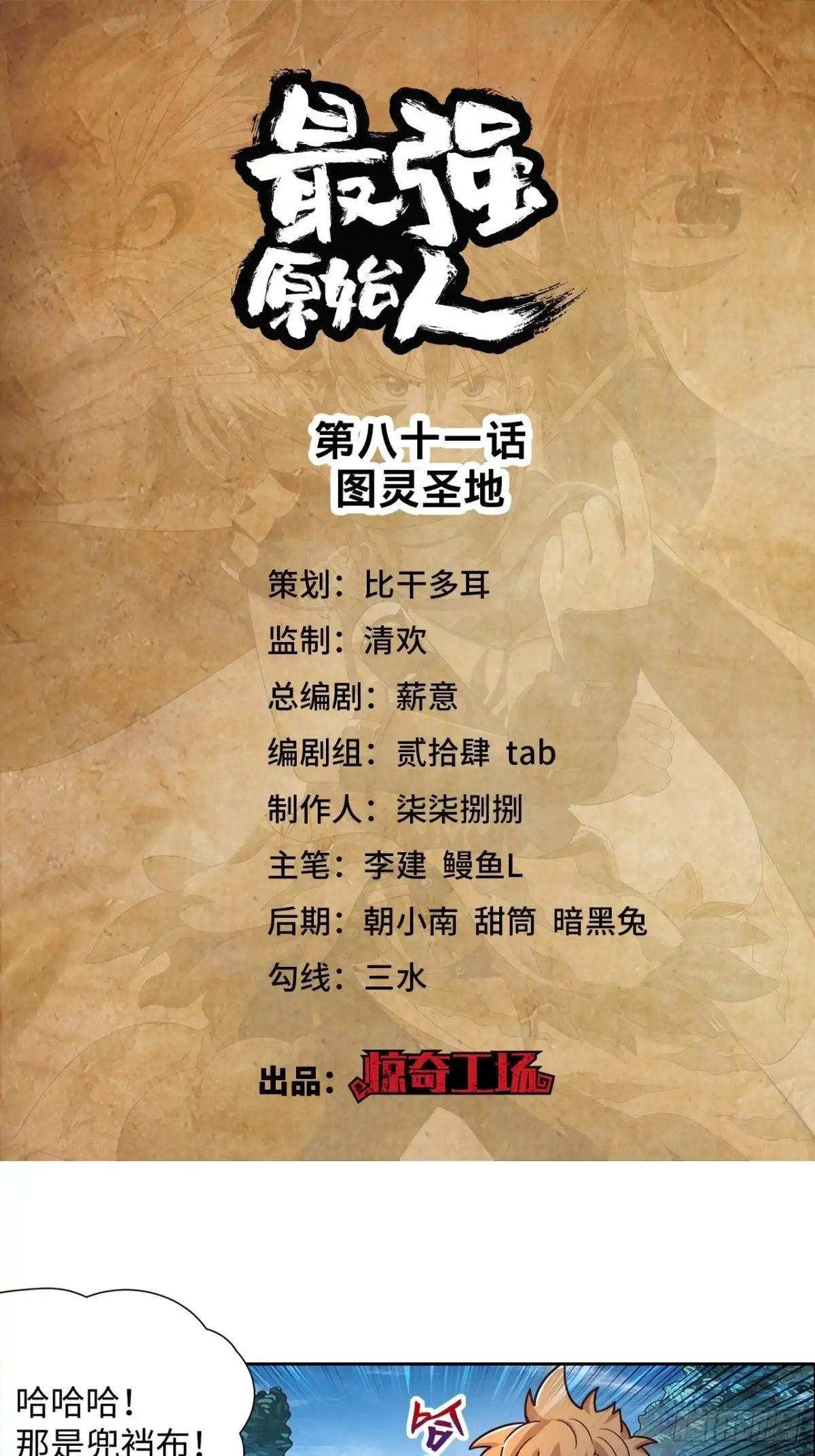 最强原始人 081 图灵圣地 第1页