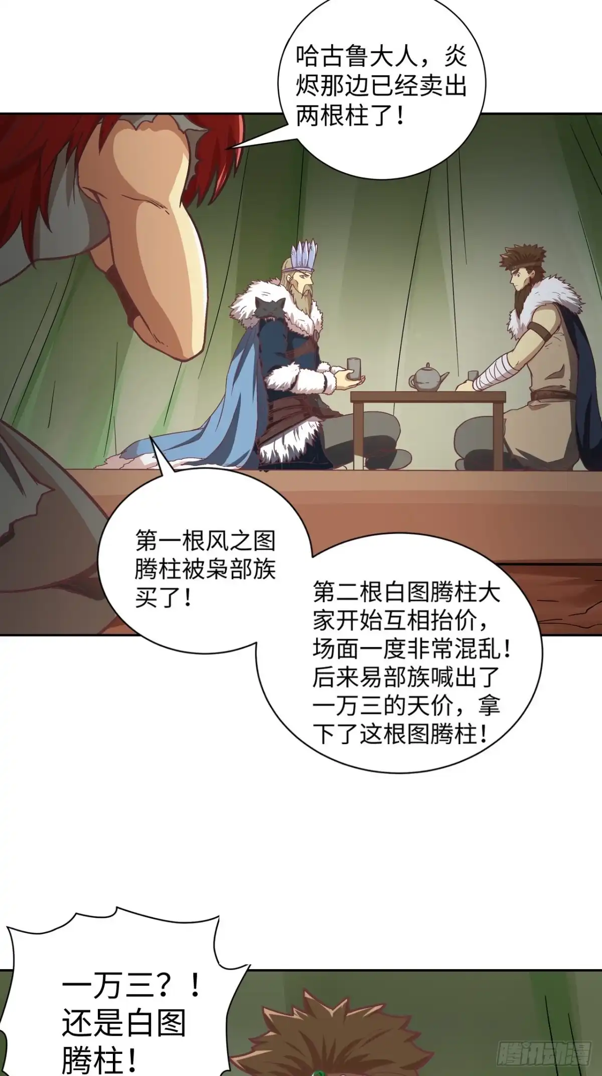 最强原始人 081 图灵圣地 第13页