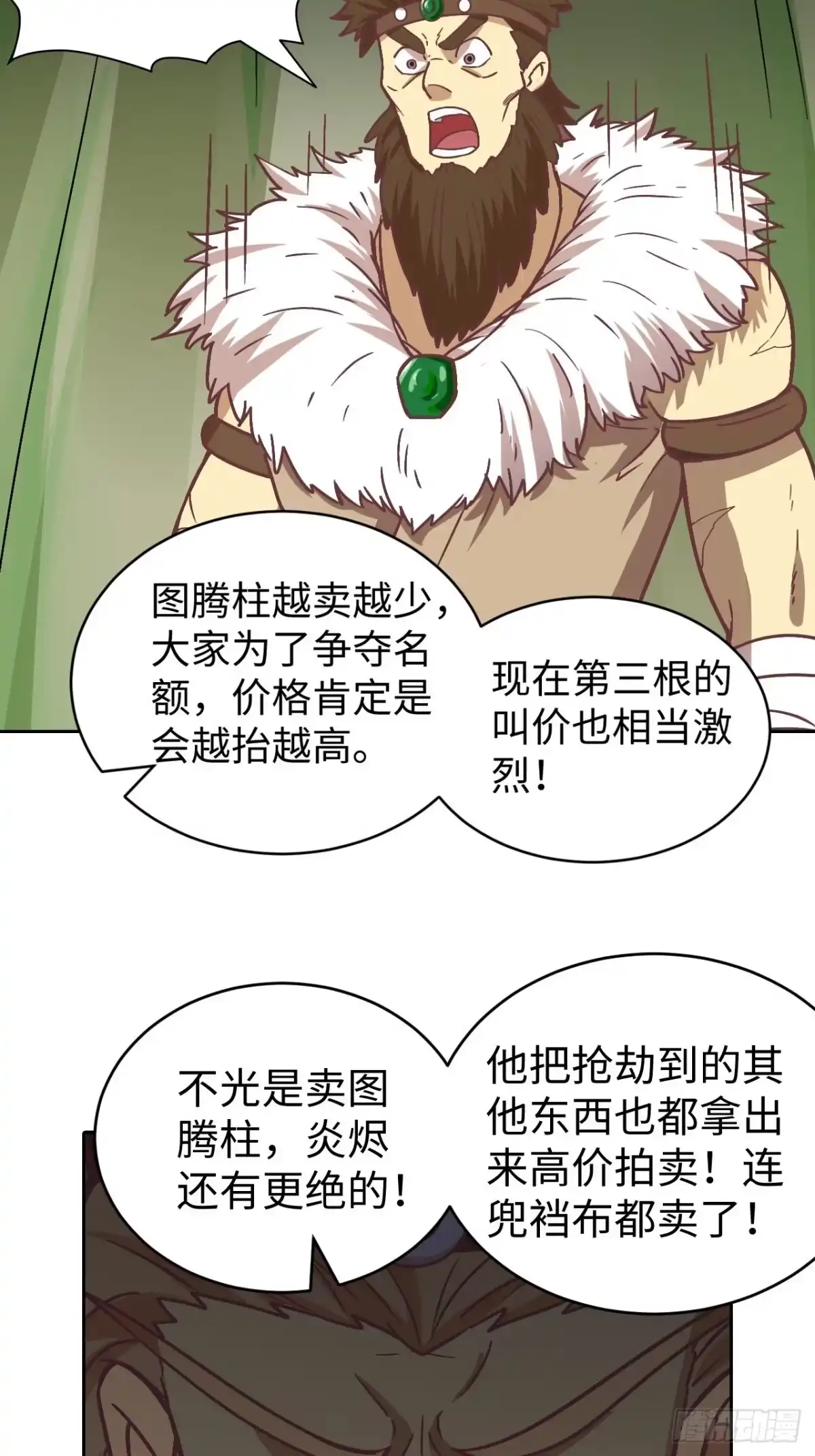 最强原始人 081 图灵圣地 第14页
