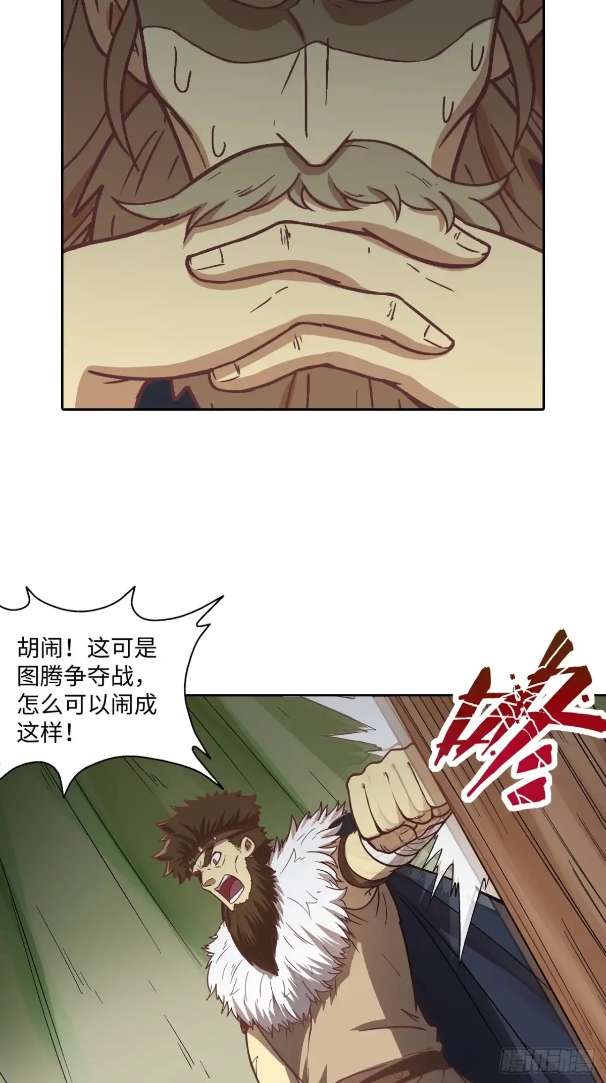 最强原始人 081 图灵圣地 第15页