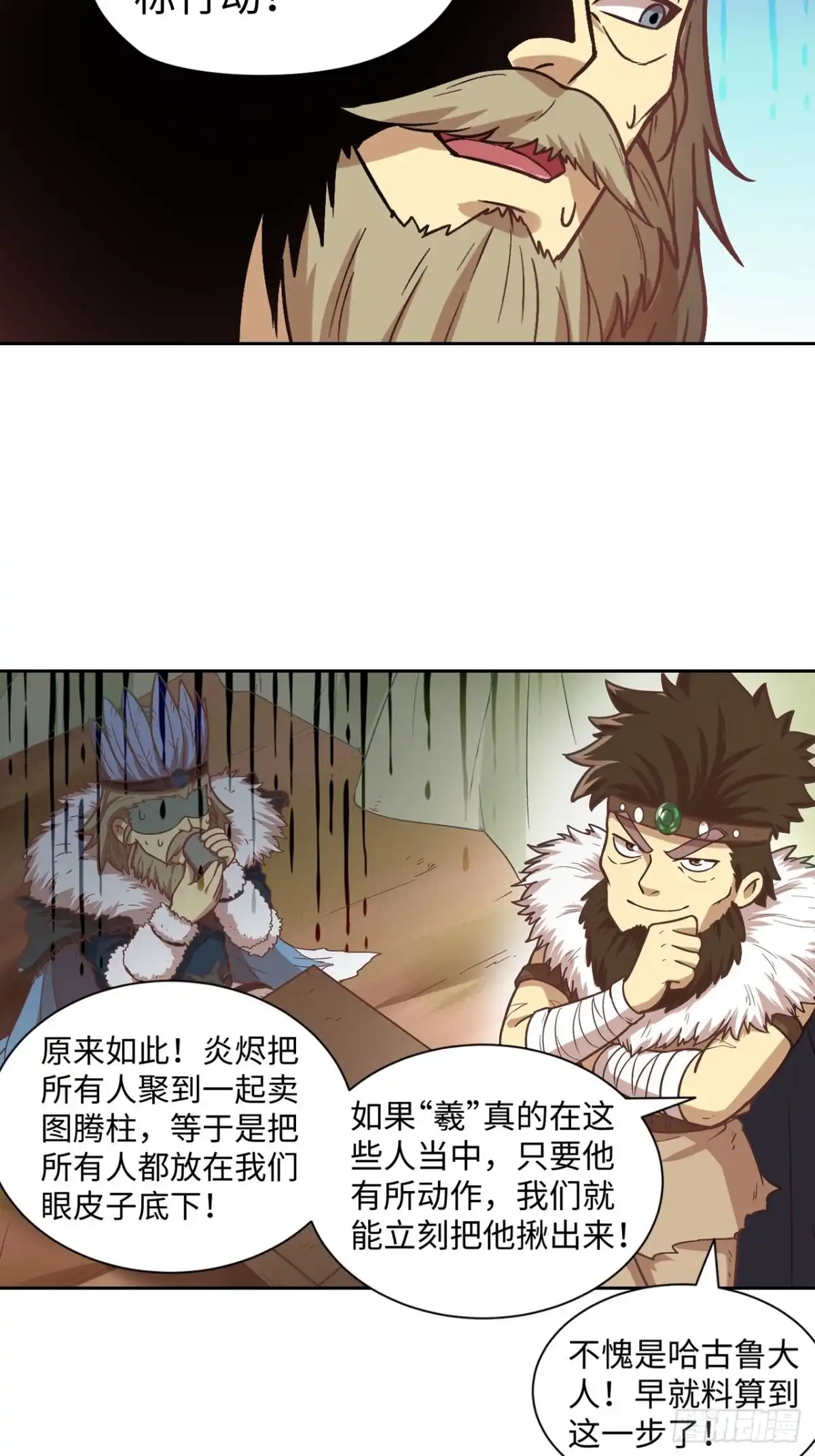 最强原始人 081 图灵圣地 第18页
