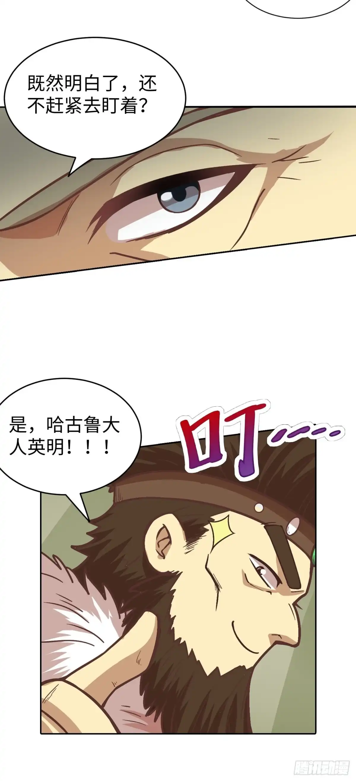 最强原始人 081 图灵圣地 第19页