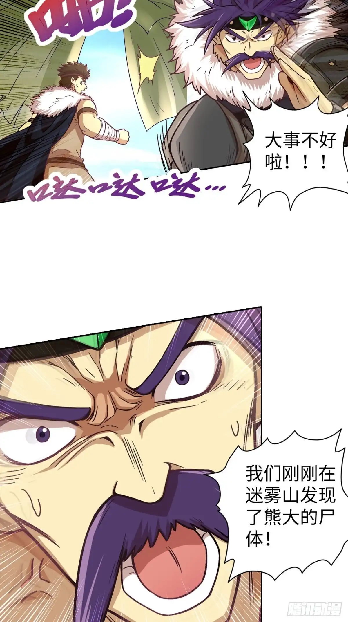 最强原始人 081 图灵圣地 第21页