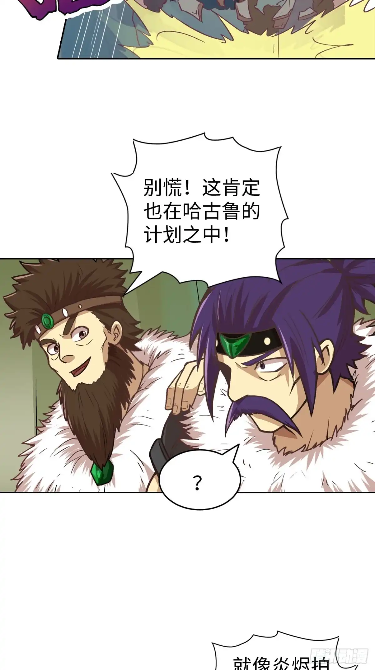 最强原始人 081 图灵圣地 第23页