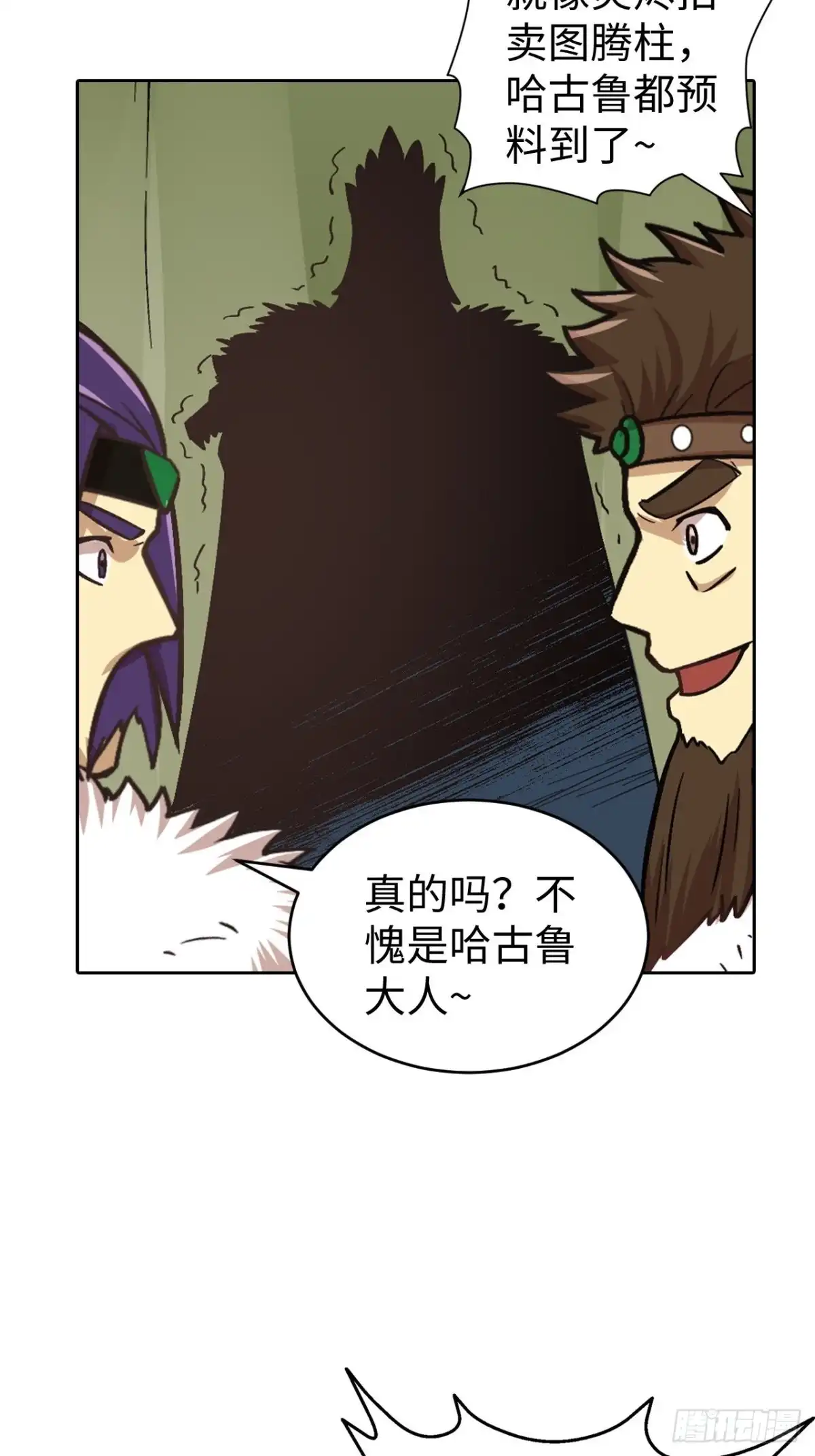 最强原始人 081 图灵圣地 第24页