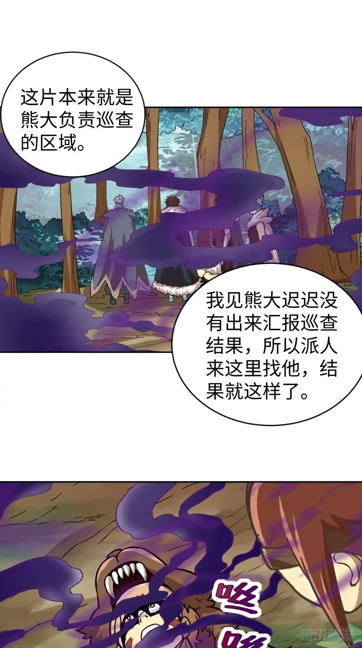 最强原始人 081 图灵圣地 第26页