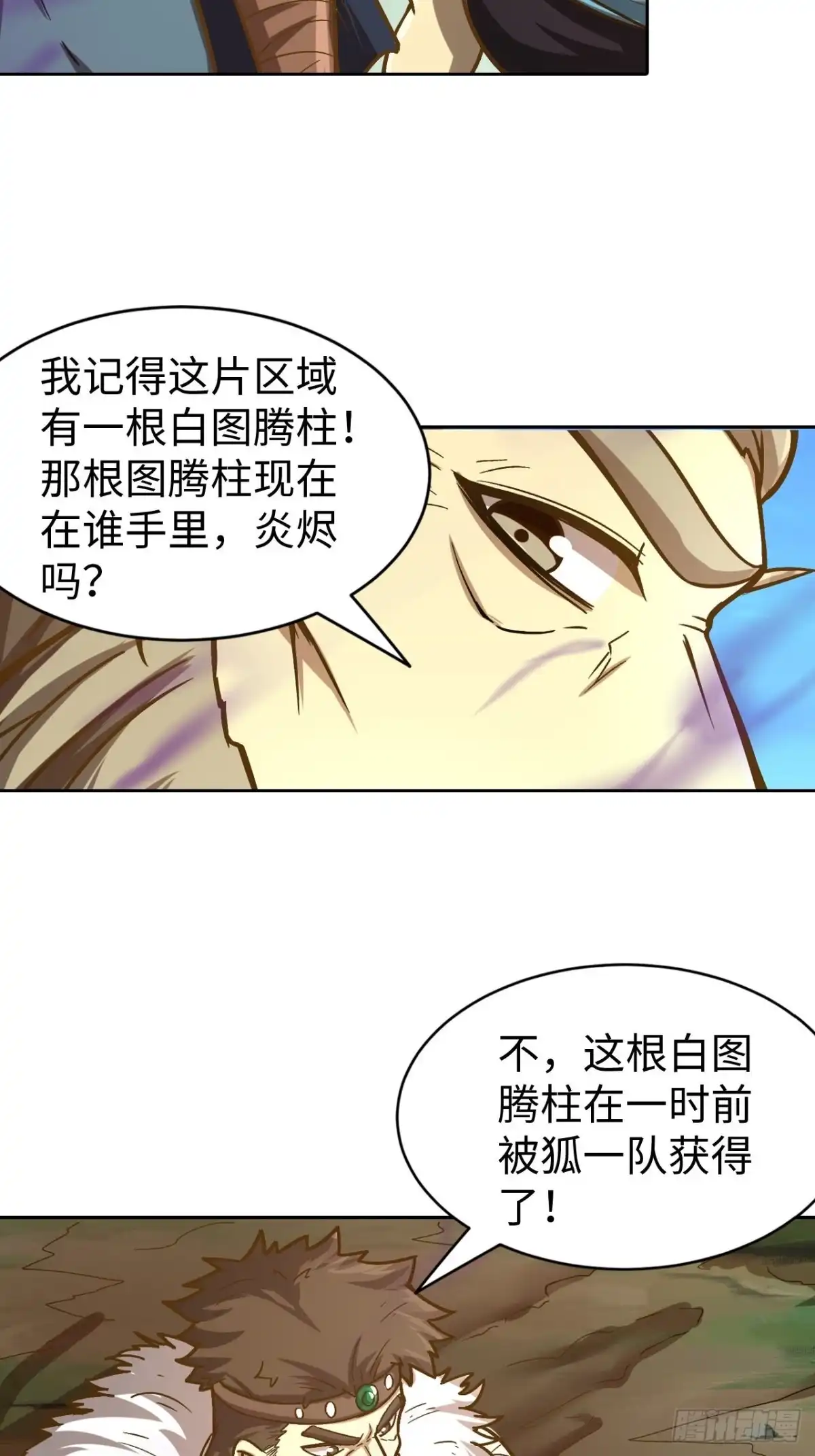 最强原始人 081 图灵圣地 第31页
