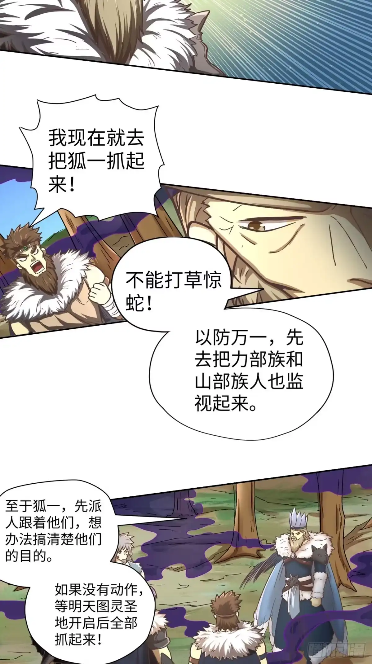 最强原始人 081 图灵圣地 第33页