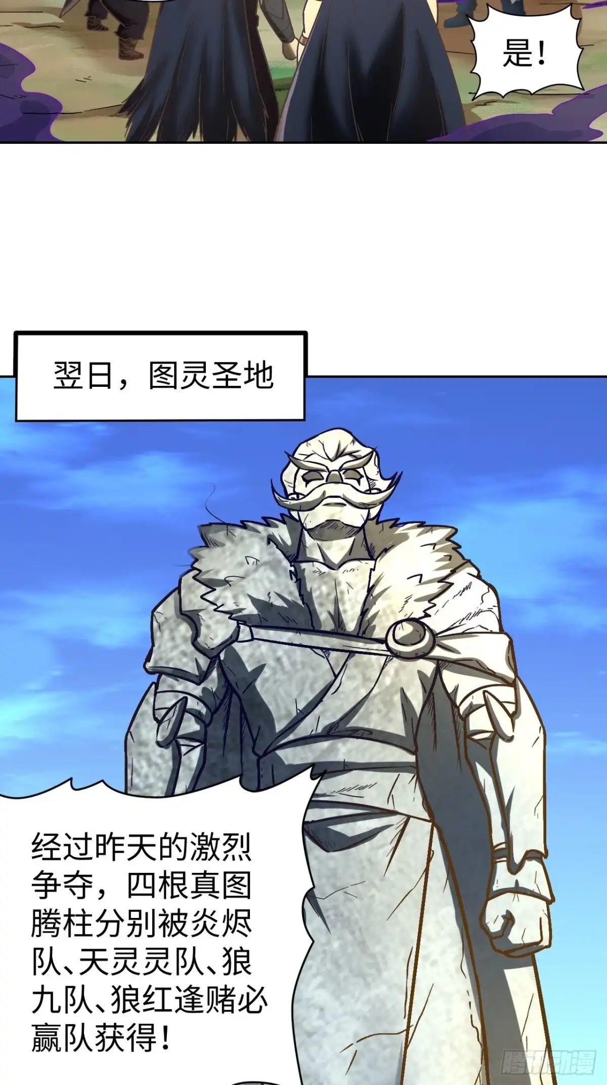 最强原始人 081 图灵圣地 第34页